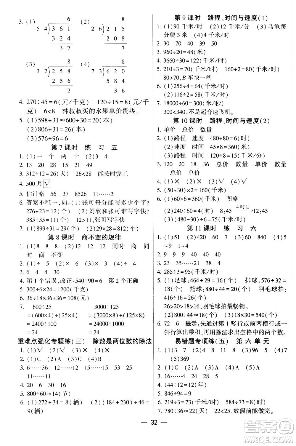 河海大學出版社2020年棒棒堂同步練習加單元測評數(shù)學四年級上冊BS北師版答案