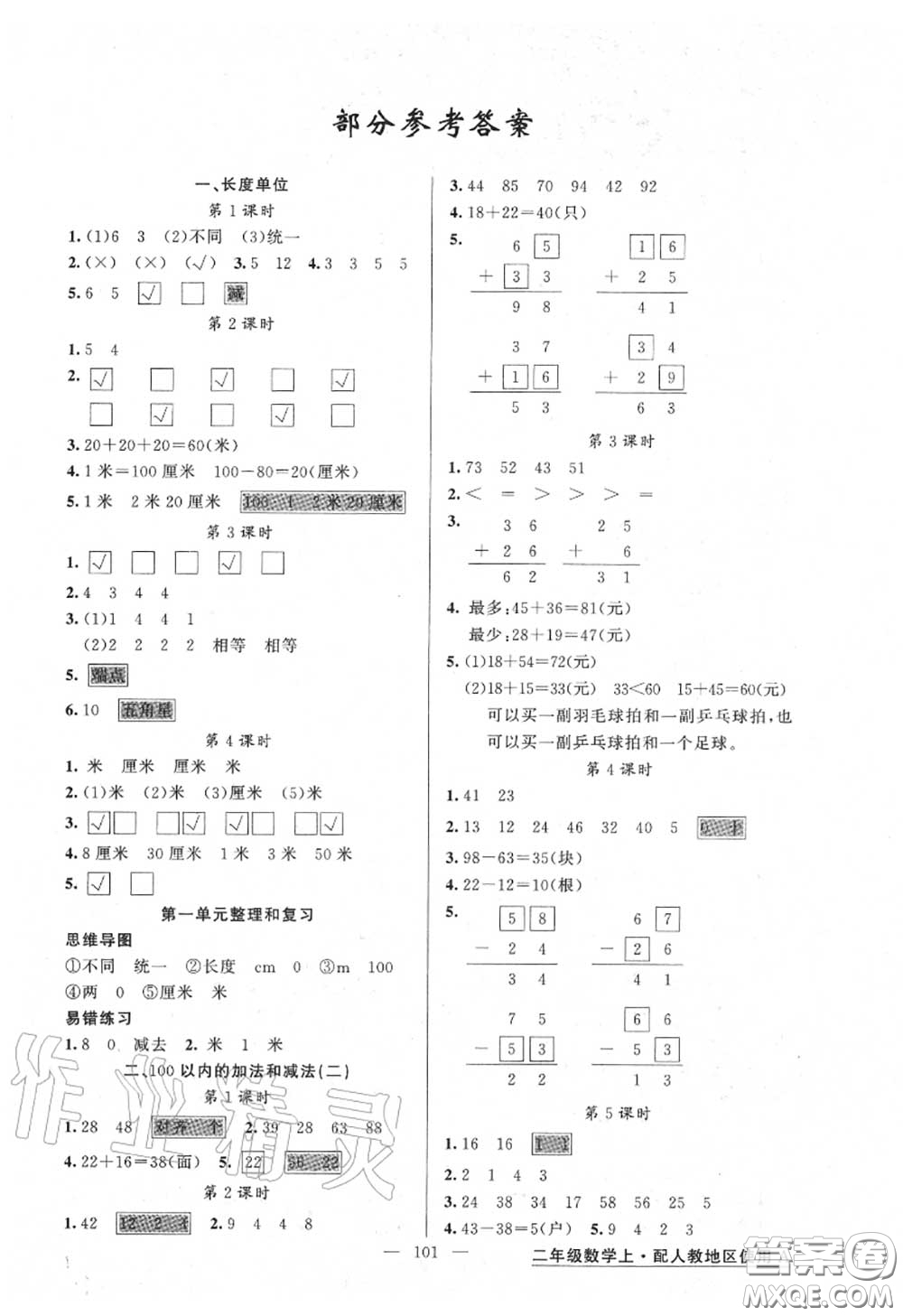 黃岡金牌之路2020秋練闖考二年級數(shù)學(xué)上冊人教版參考答案