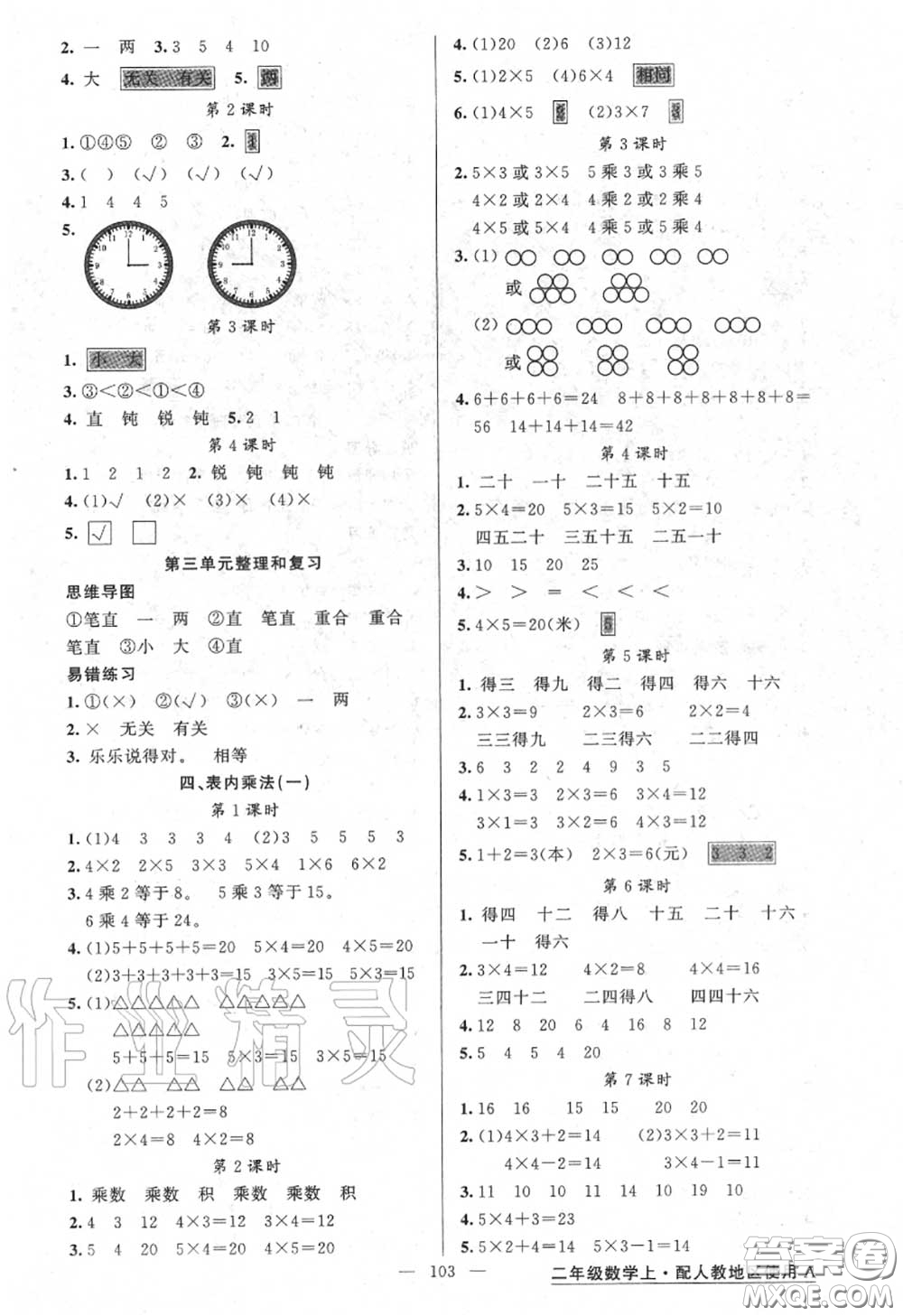 黃岡金牌之路2020秋練闖考二年級數(shù)學(xué)上冊人教版參考答案