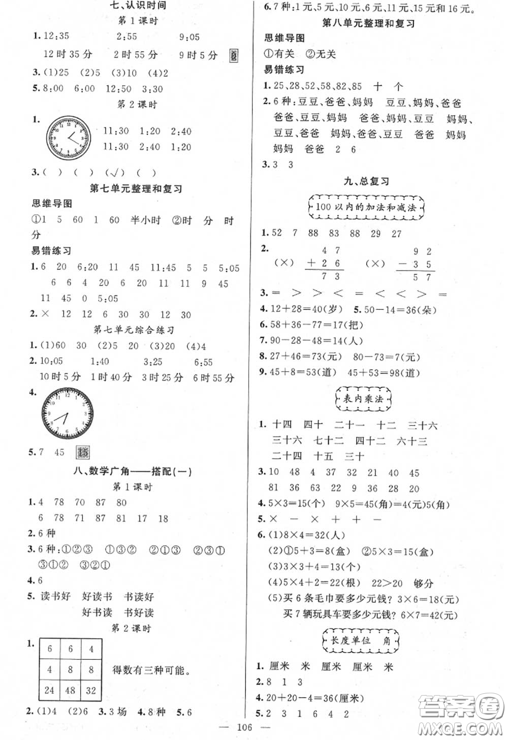 黃岡金牌之路2020秋練闖考二年級數(shù)學(xué)上冊人教版參考答案