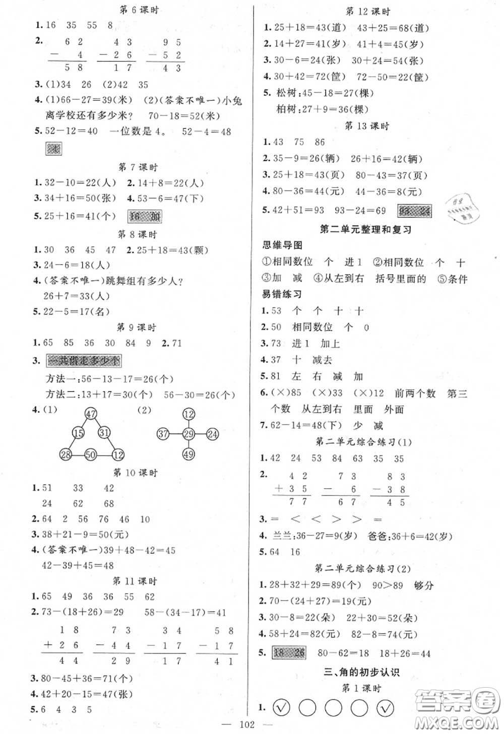 黃岡金牌之路2020秋練闖考二年級數(shù)學(xué)上冊人教版參考答案