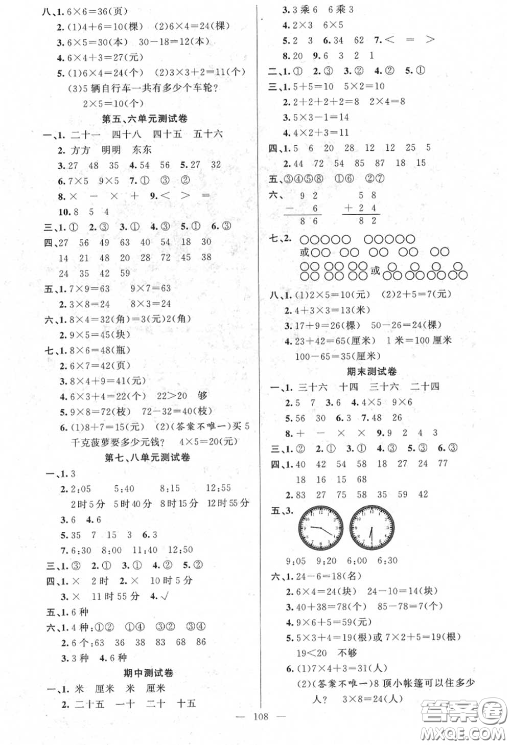 黃岡金牌之路2020秋練闖考二年級數(shù)學(xué)上冊人教版參考答案