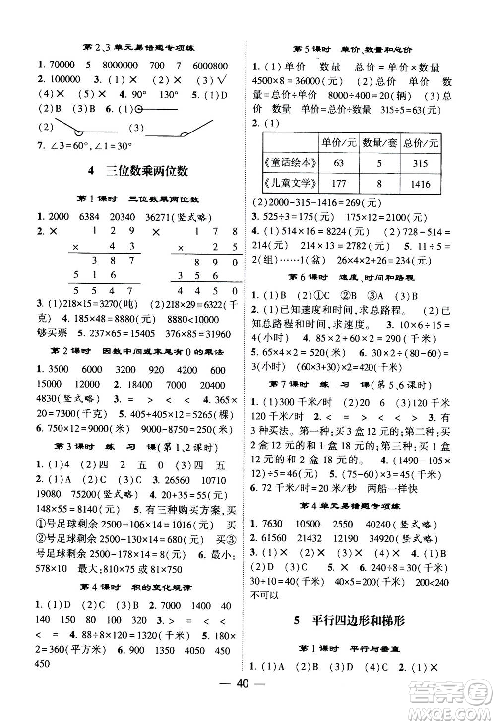 河海大學出版社2020年棒棒堂同步練習加單元測評數(shù)學四年級上冊RJ人教版答案