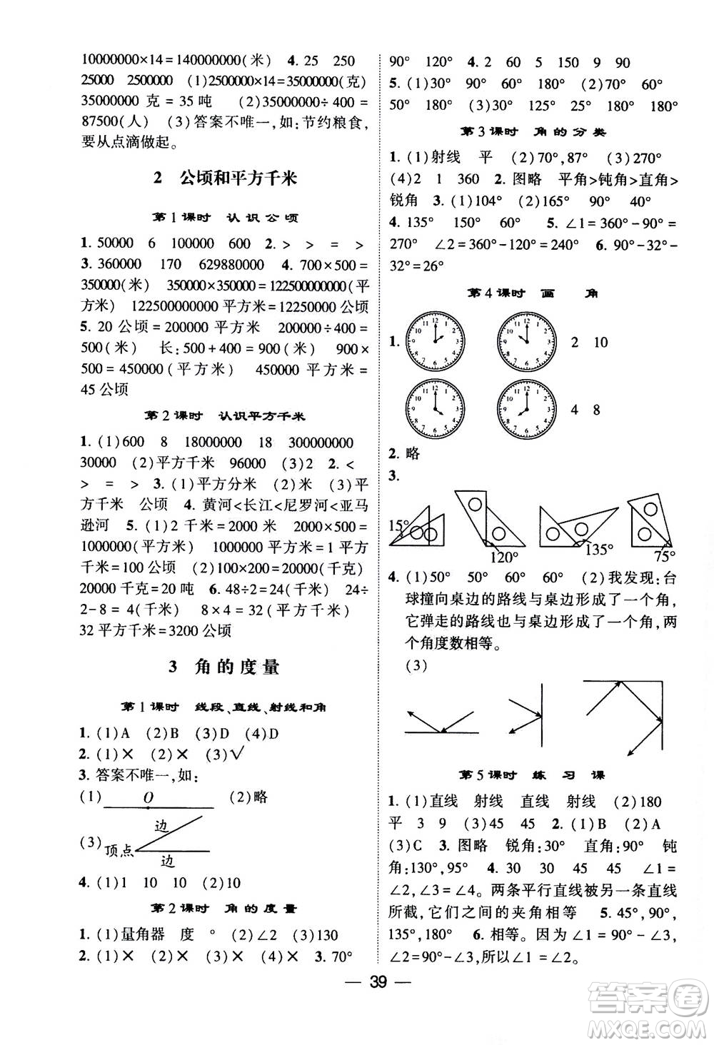 河海大學出版社2020年棒棒堂同步練習加單元測評數(shù)學四年級上冊RJ人教版答案