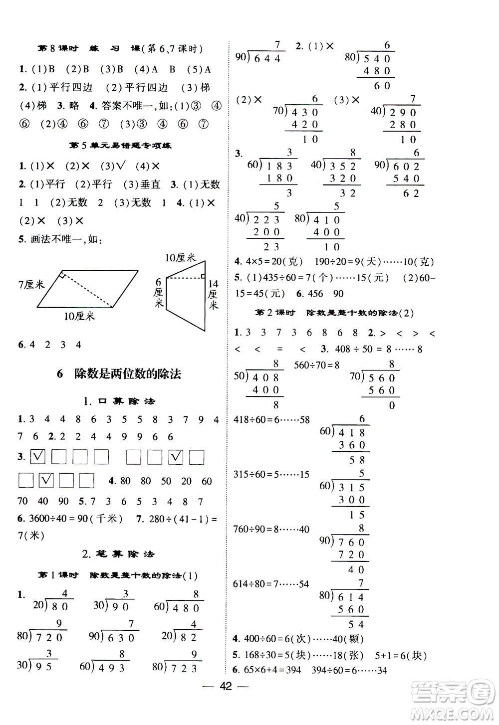 河海大學出版社2020年棒棒堂同步練習加單元測評數(shù)學四年級上冊RJ人教版答案