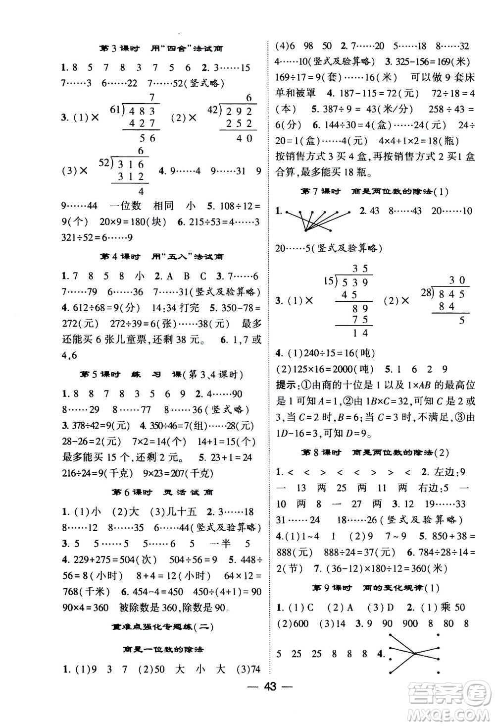 河海大學出版社2020年棒棒堂同步練習加單元測評數(shù)學四年級上冊RJ人教版答案