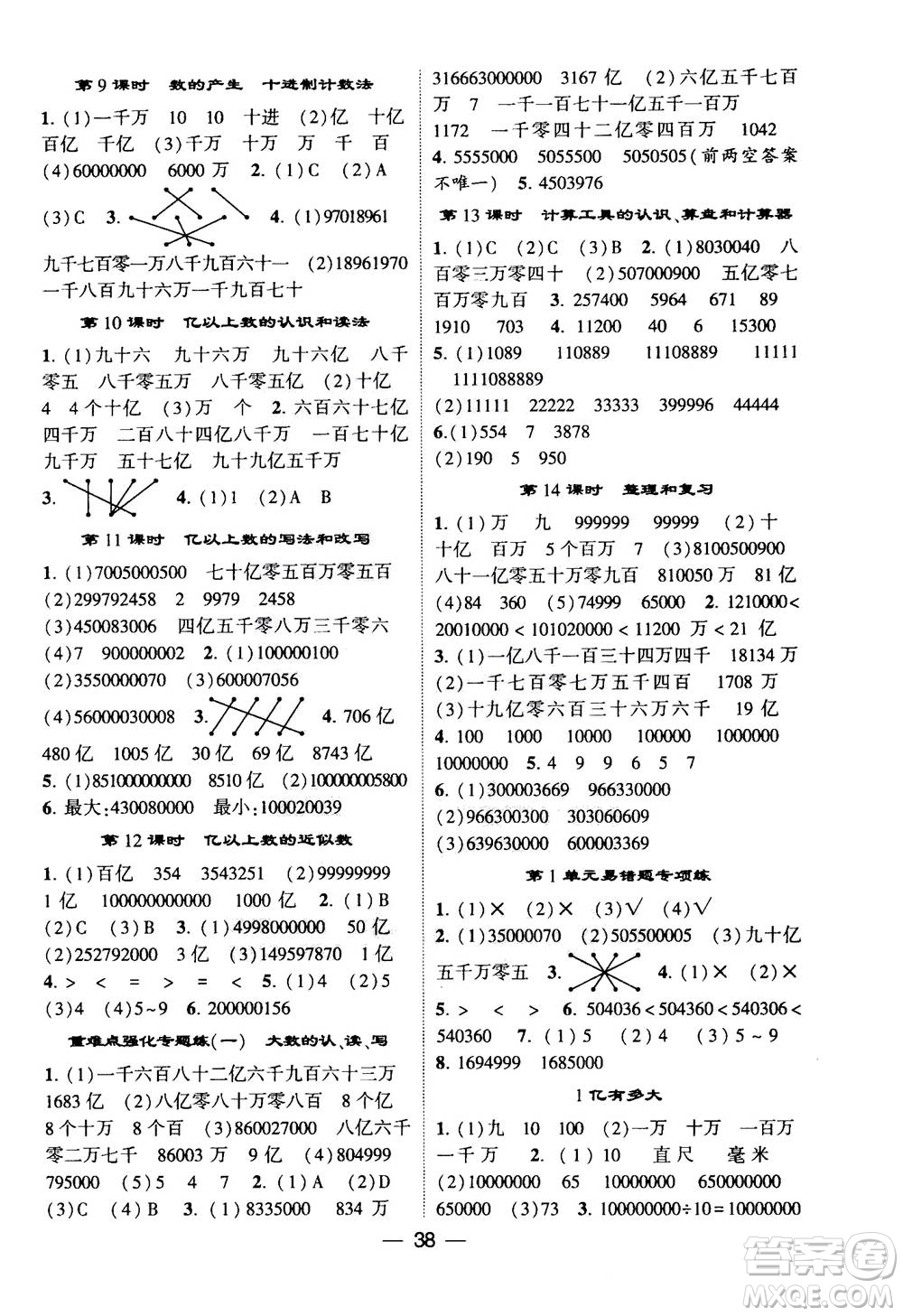 河海大學出版社2020年棒棒堂同步練習加單元測評數(shù)學四年級上冊RJ人教版答案