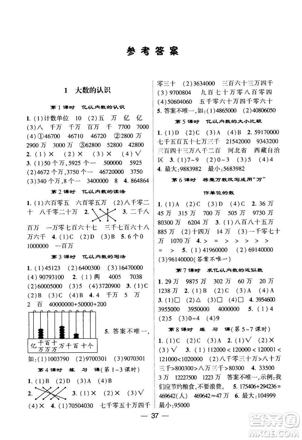 河海大學出版社2020年棒棒堂同步練習加單元測評數(shù)學四年級上冊RJ人教版答案