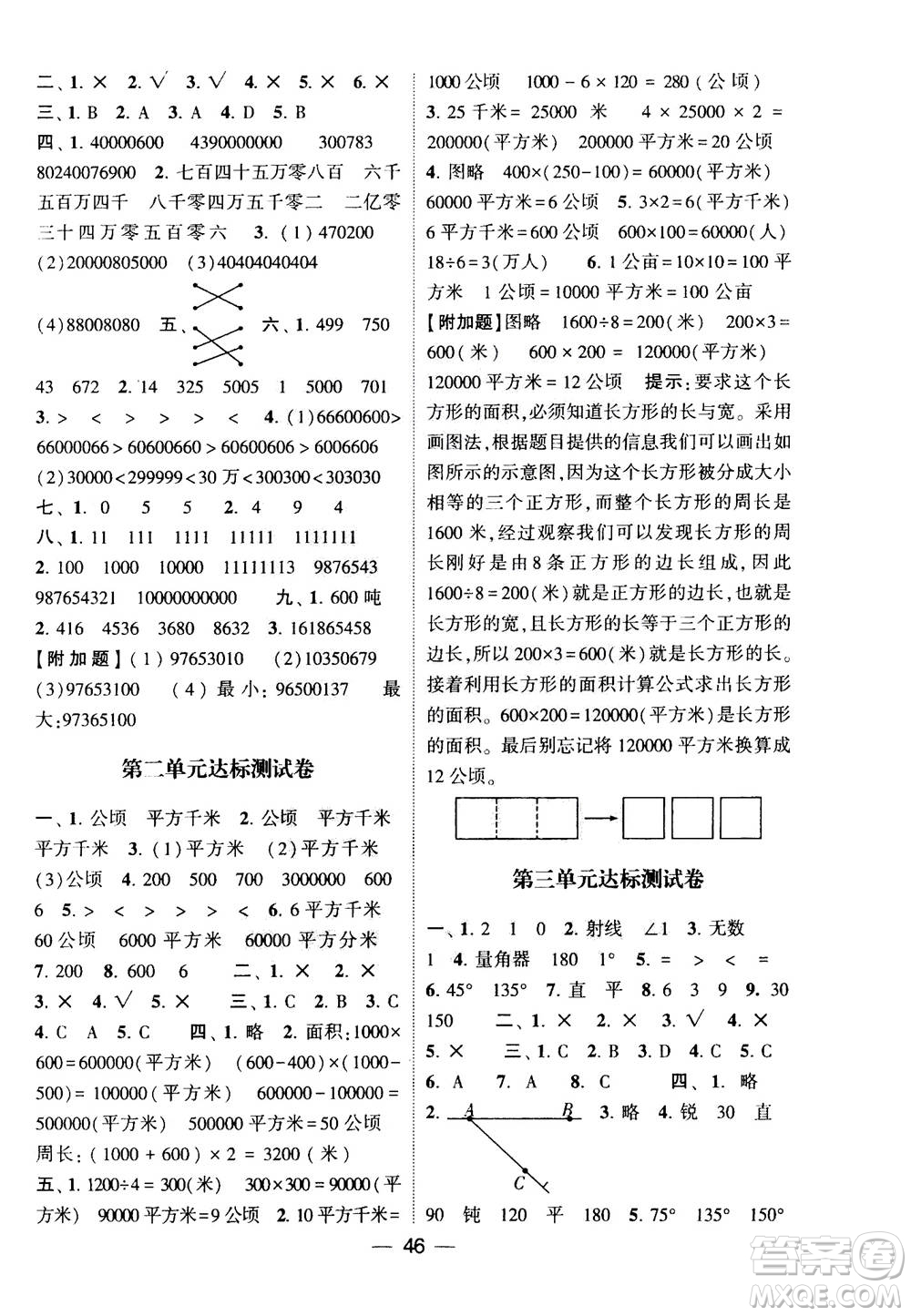 河海大學出版社2020年棒棒堂同步練習加單元測評數(shù)學四年級上冊RJ人教版答案