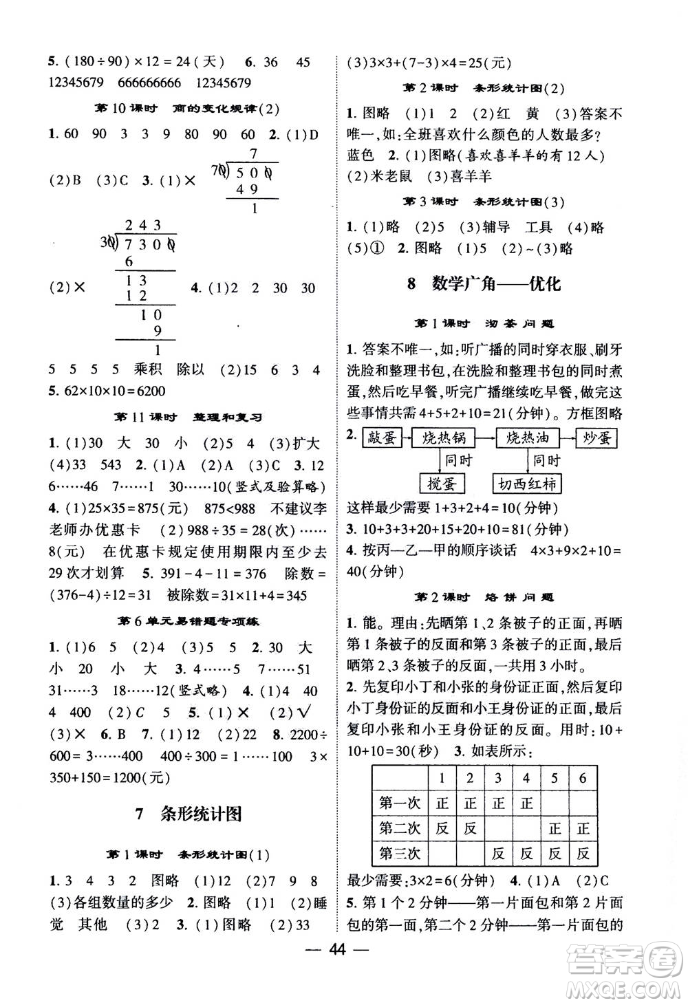 河海大學出版社2020年棒棒堂同步練習加單元測評數(shù)學四年級上冊RJ人教版答案