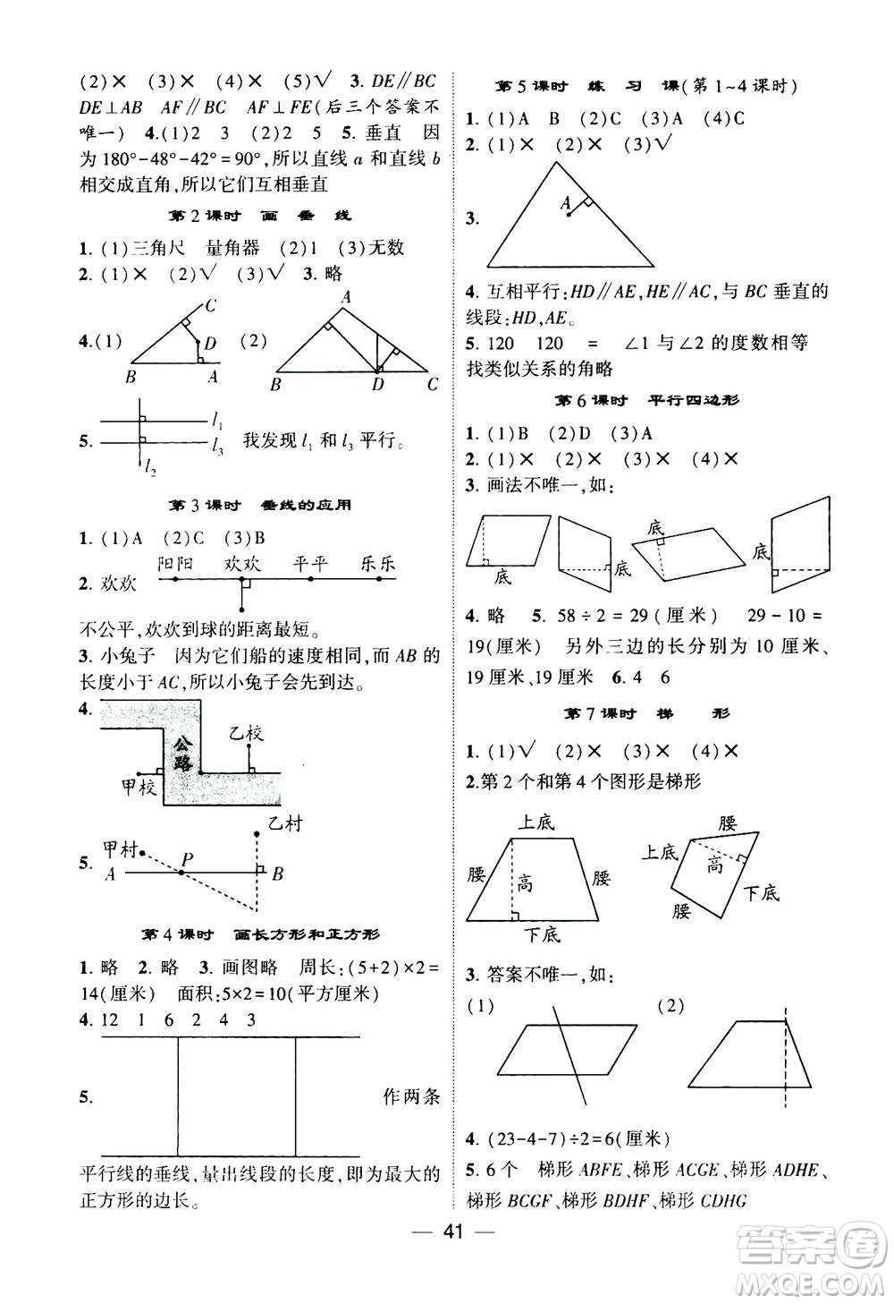 河海大學出版社2020年棒棒堂同步練習加單元測評數(shù)學四年級上冊RJ人教版答案