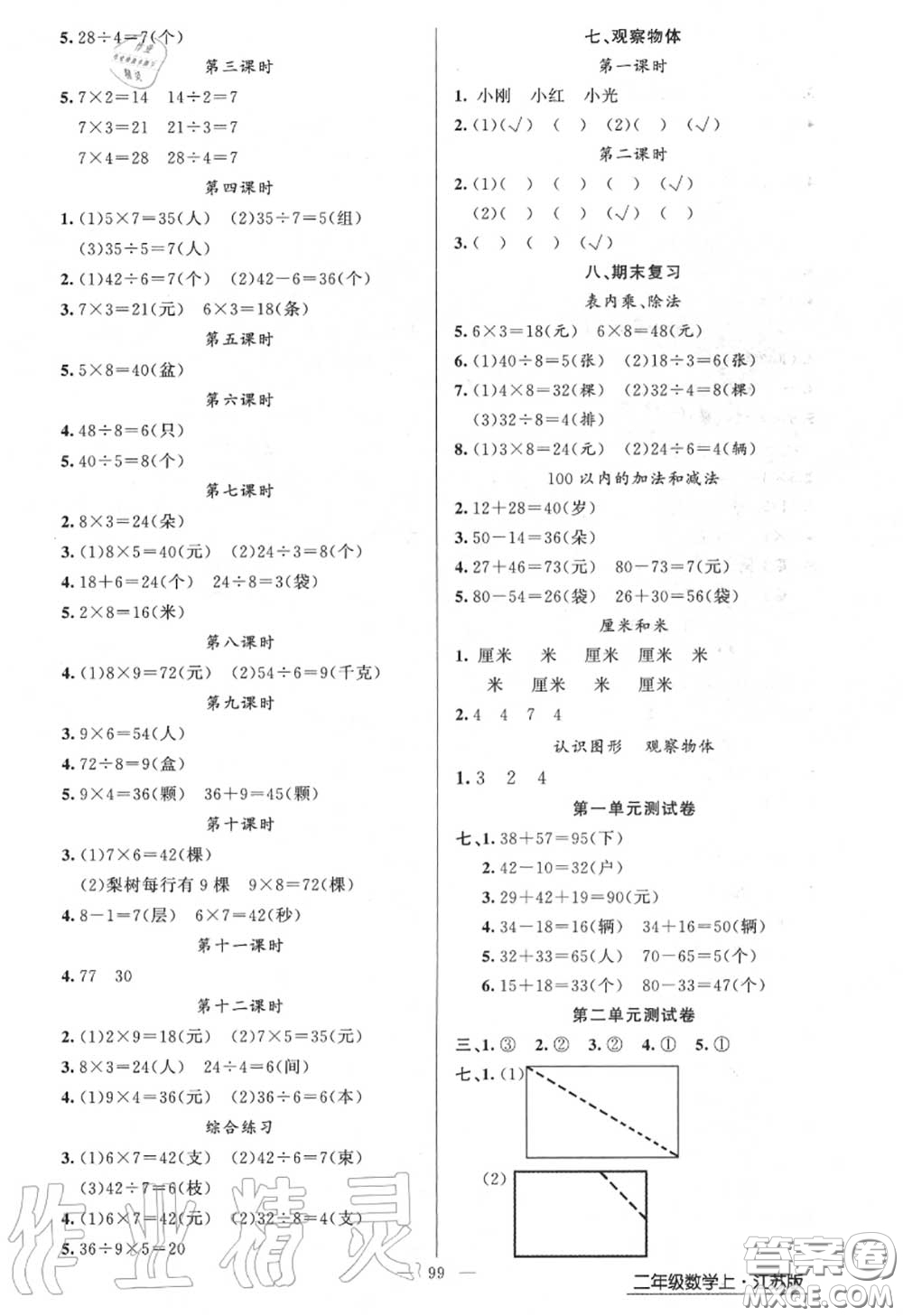 黃岡金牌之路2020秋練闖考二年級數(shù)學(xué)上冊江蘇版參考答案