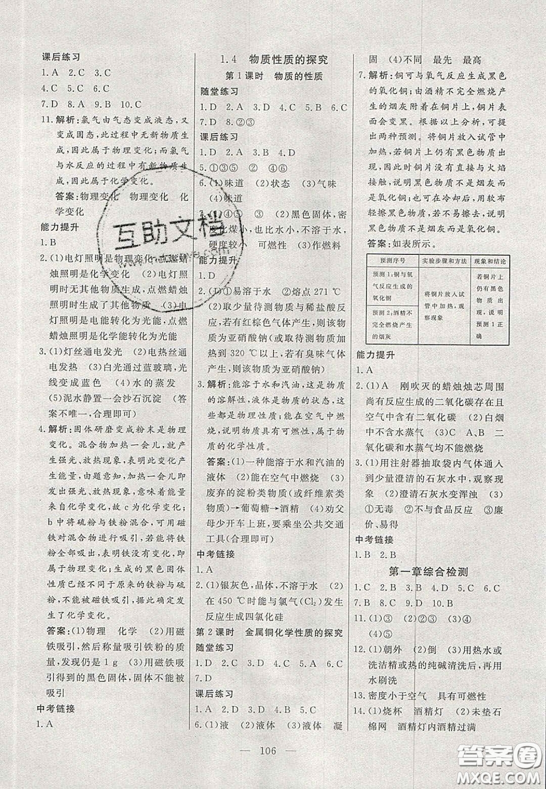 吉林大學出版社2020自主訓練九年級化學上冊科粵版答案