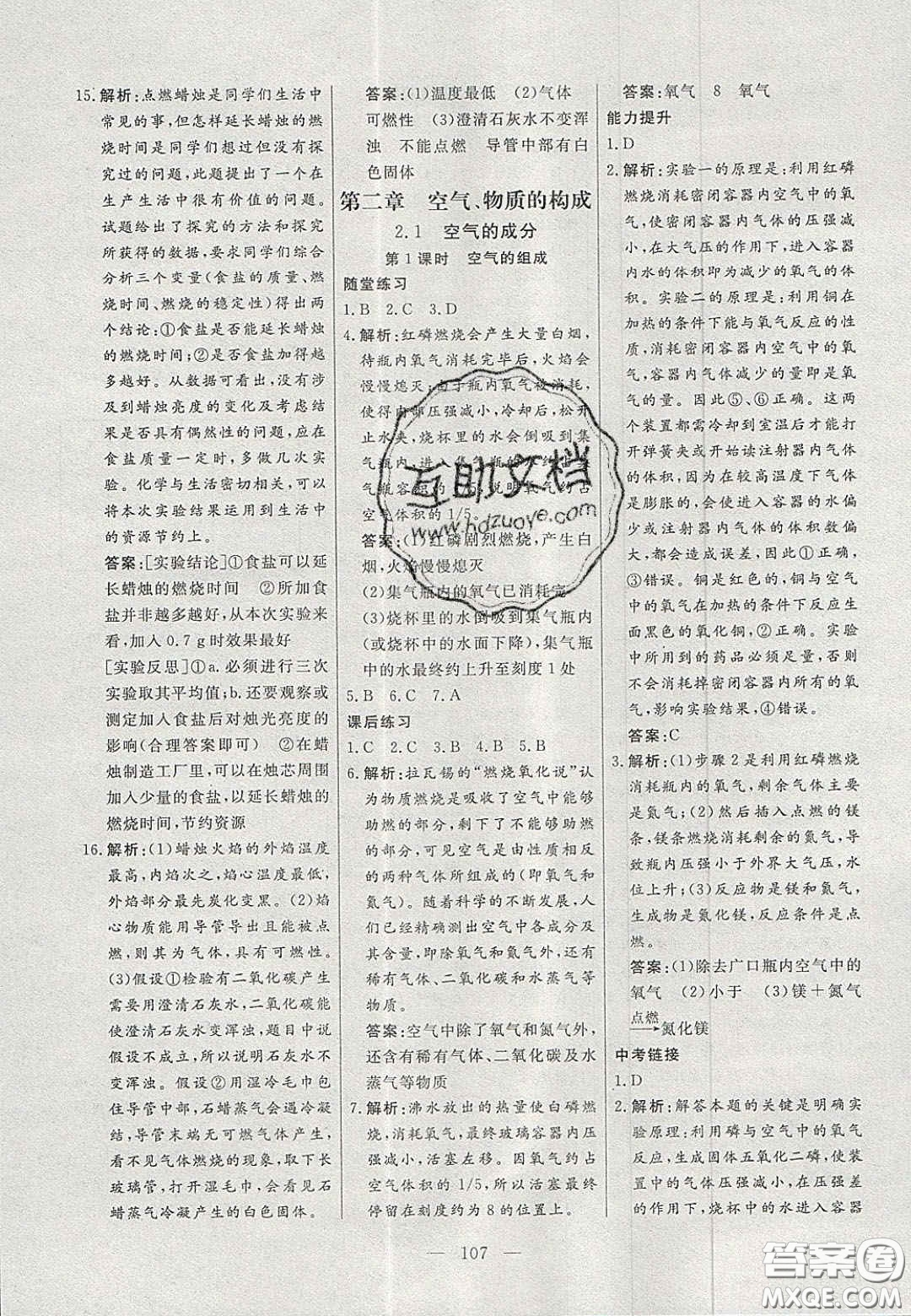 吉林大學出版社2020自主訓練九年級化學上冊科粵版答案