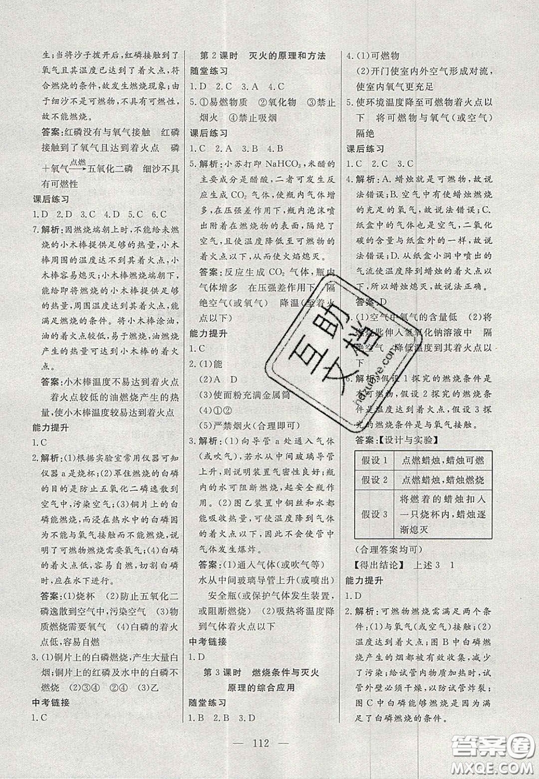 吉林大學出版社2020自主訓練九年級化學上冊科粵版答案