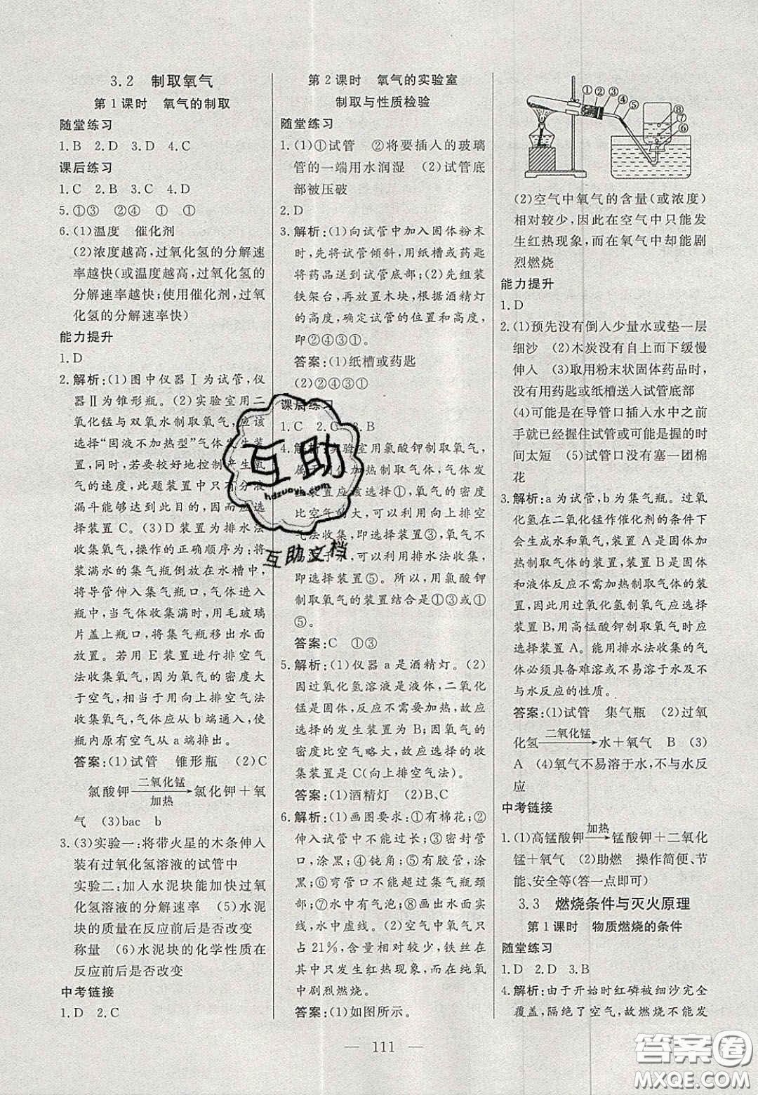 吉林大學出版社2020自主訓練九年級化學上冊科粵版答案