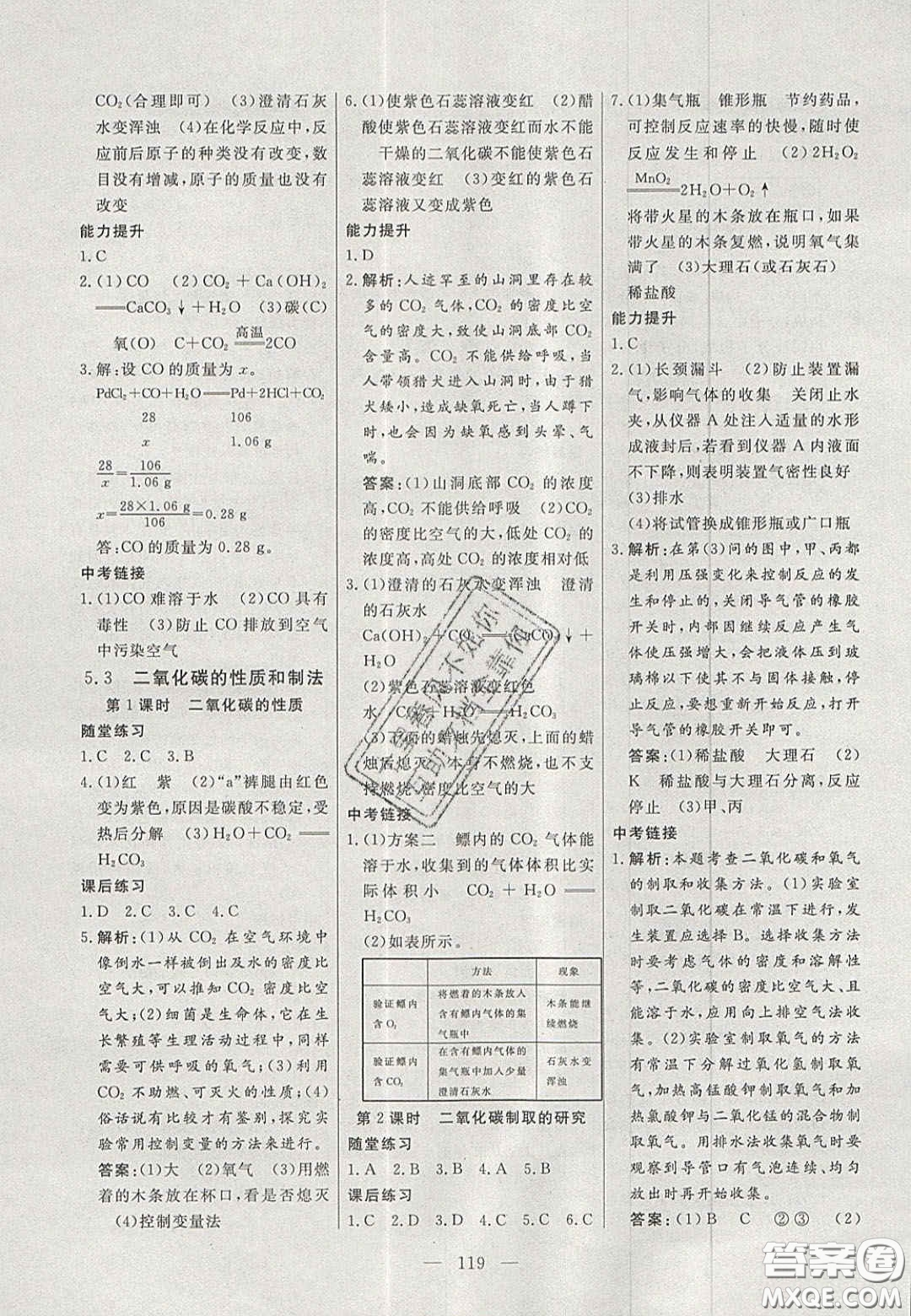 吉林大學出版社2020自主訓練九年級化學上冊科粵版答案