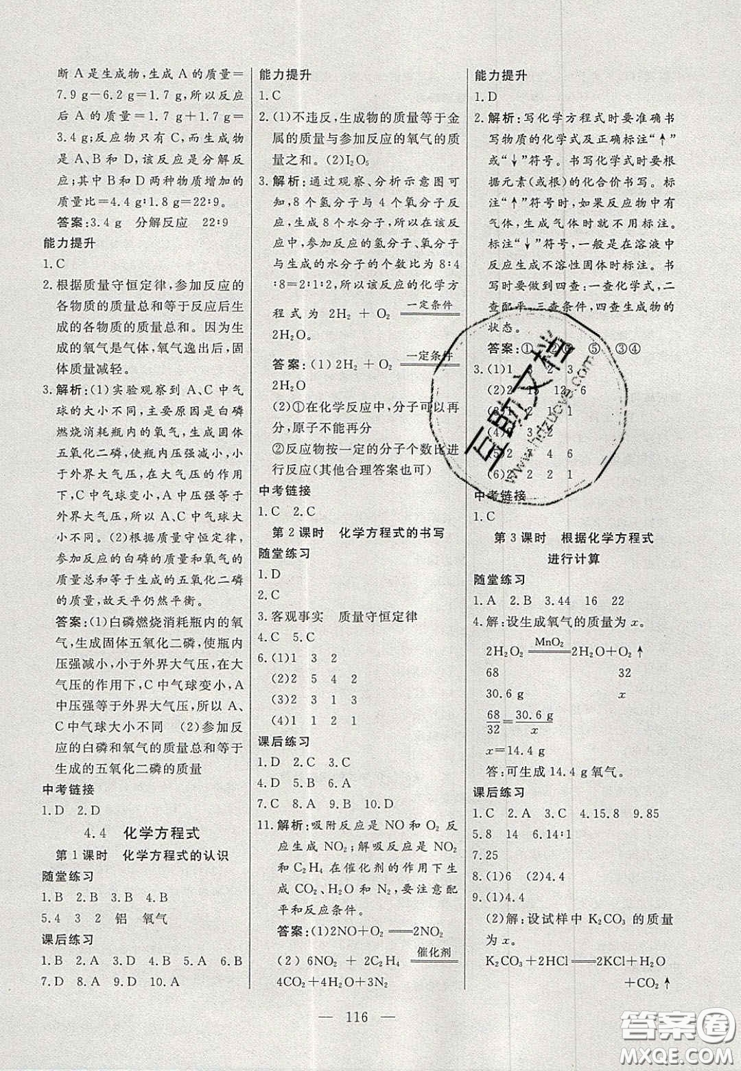 吉林大學出版社2020自主訓練九年級化學上冊科粵版答案