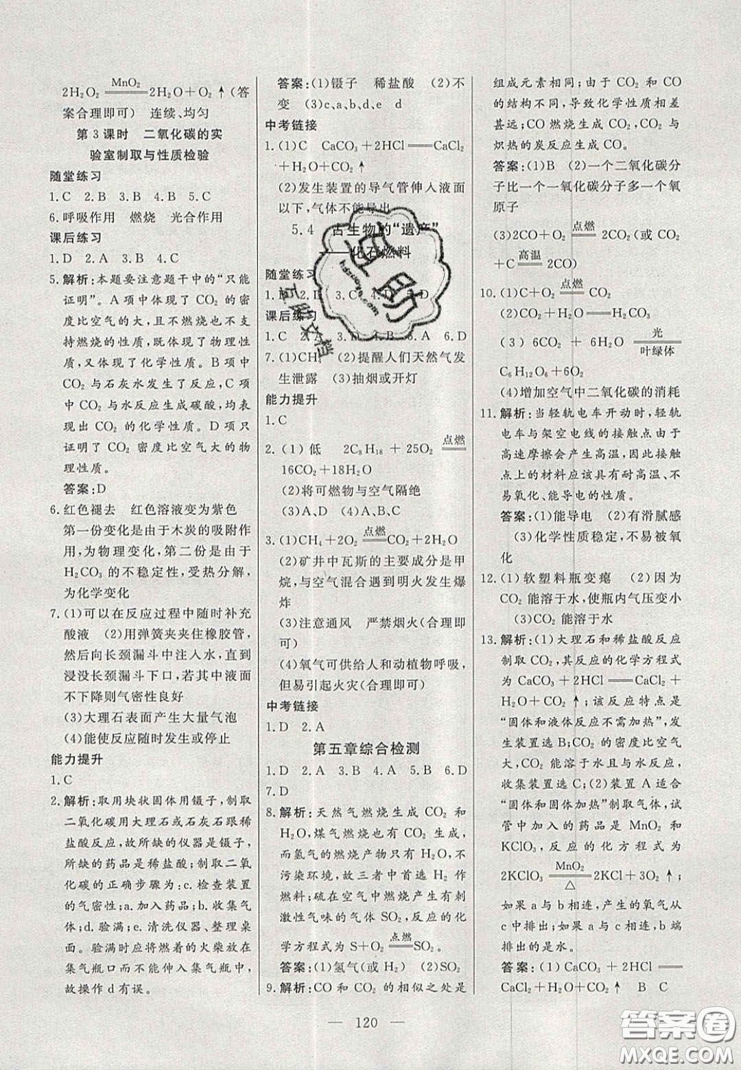 吉林大學出版社2020自主訓練九年級化學上冊科粵版答案