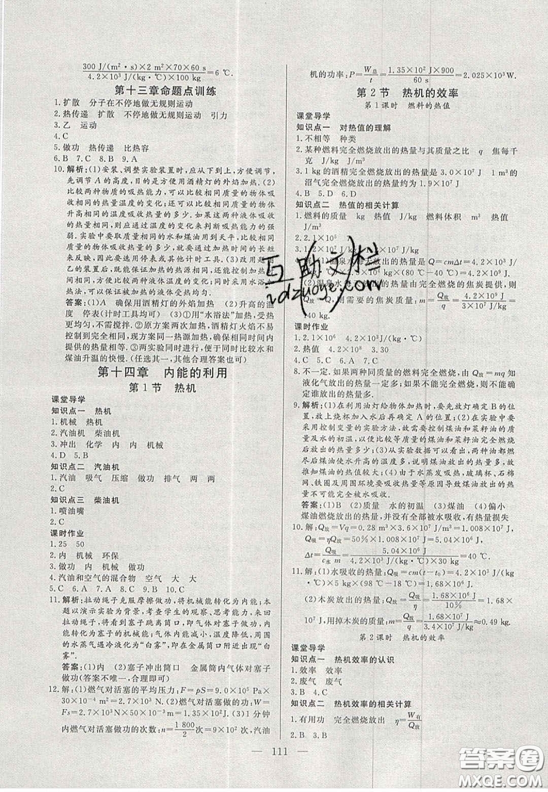 吉林大學(xué)出版社2020自主訓(xùn)練九年級物理上冊人教版答案