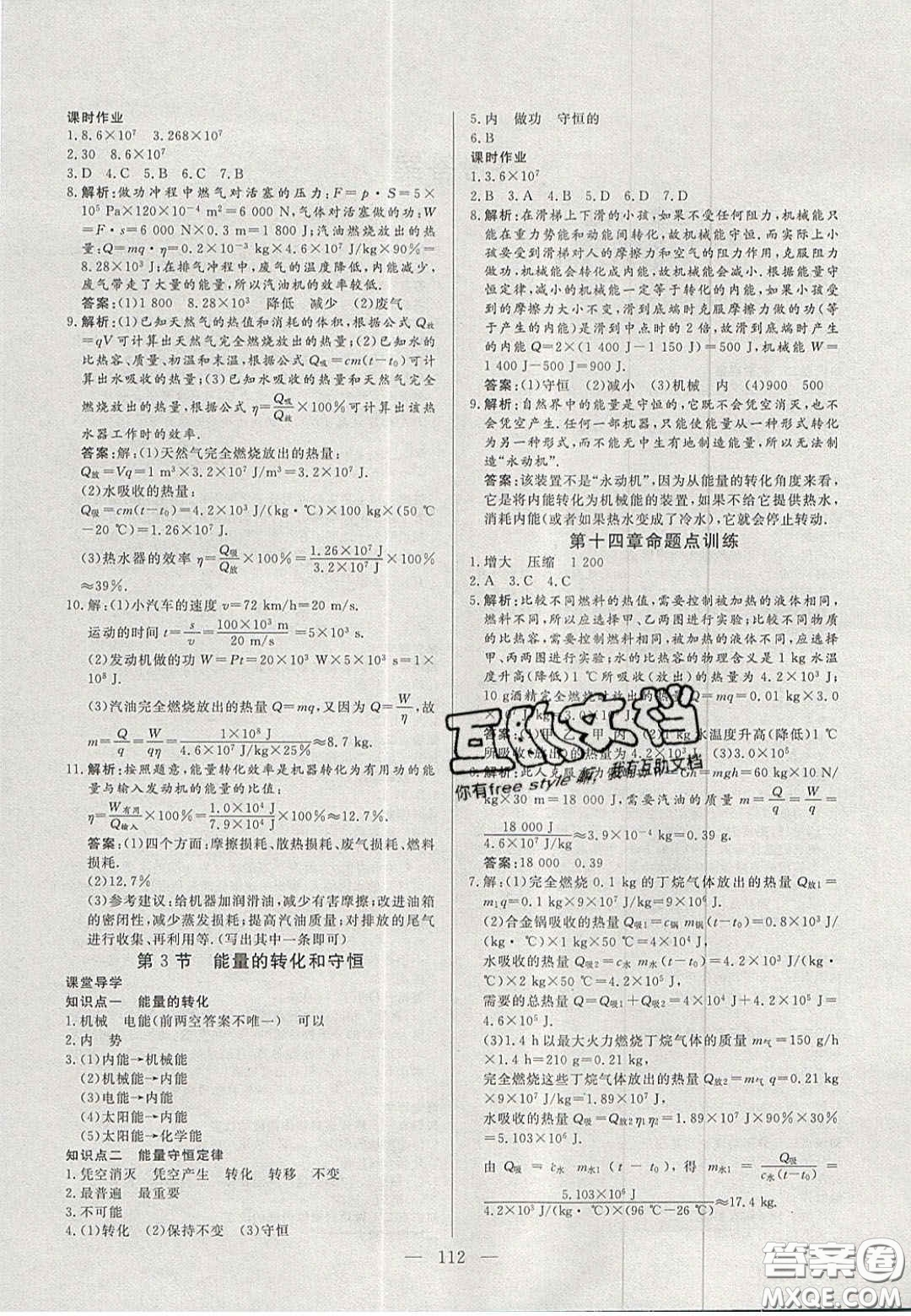 吉林大學(xué)出版社2020自主訓(xùn)練九年級物理上冊人教版答案