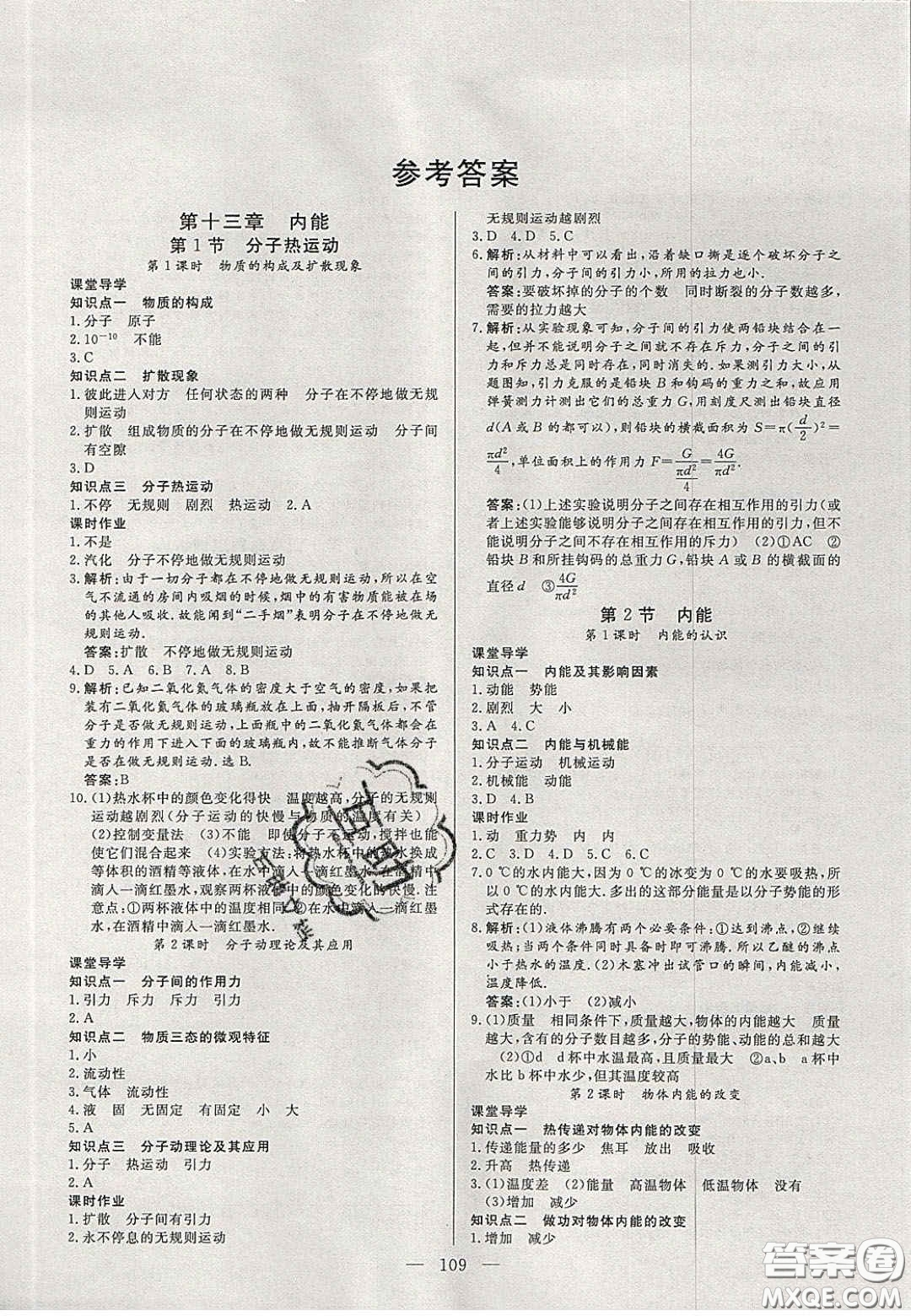 吉林大學(xué)出版社2020自主訓(xùn)練九年級物理上冊人教版答案