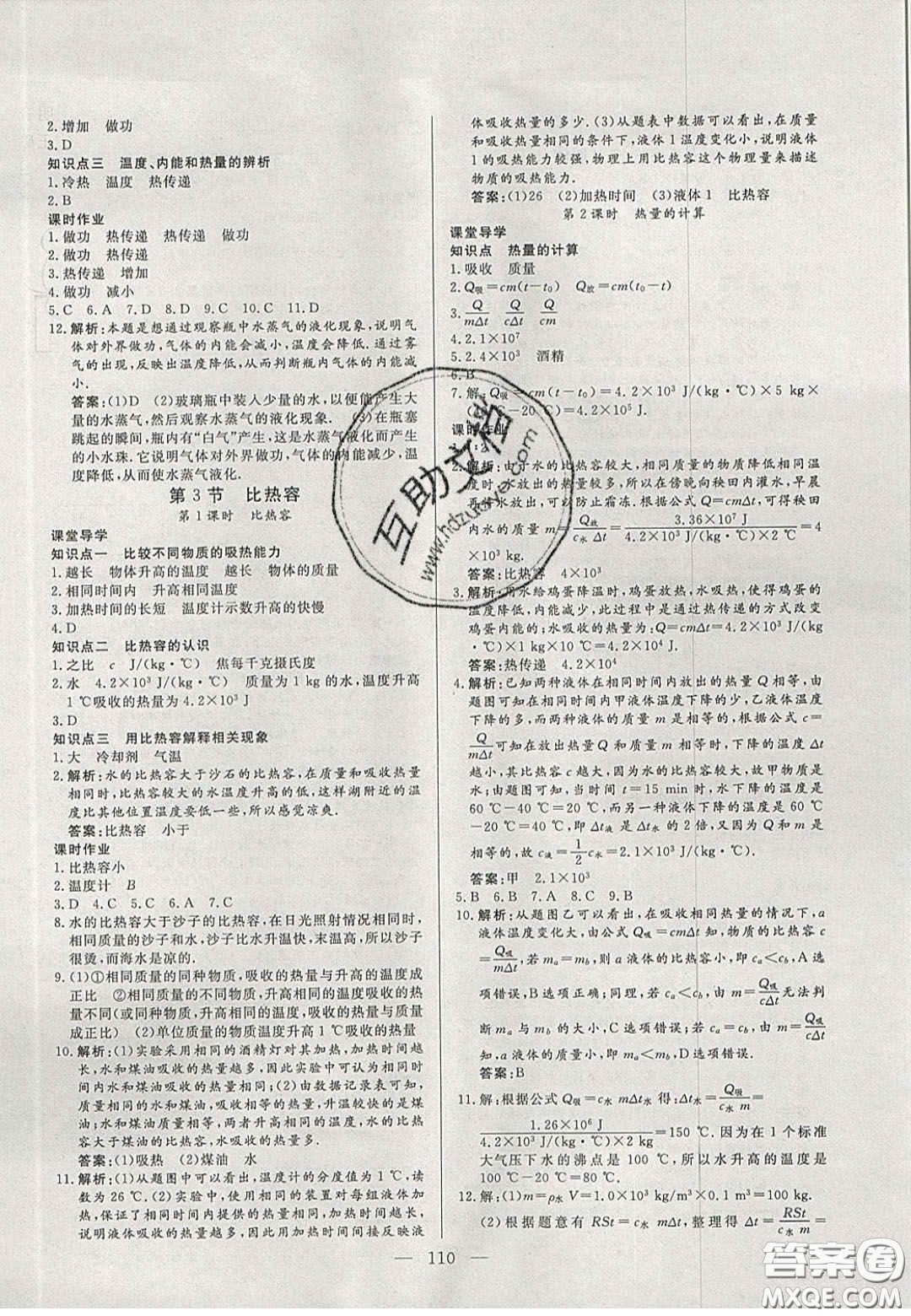 吉林大學(xué)出版社2020自主訓(xùn)練九年級物理上冊人教版答案