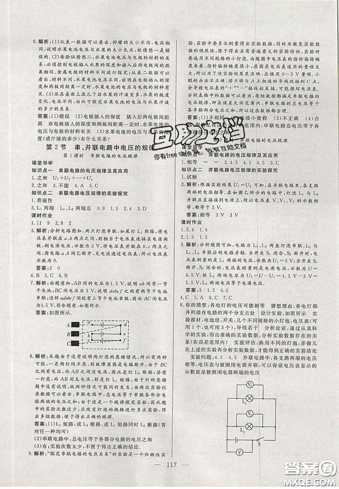 吉林大學(xué)出版社2020自主訓(xùn)練九年級物理上冊人教版答案