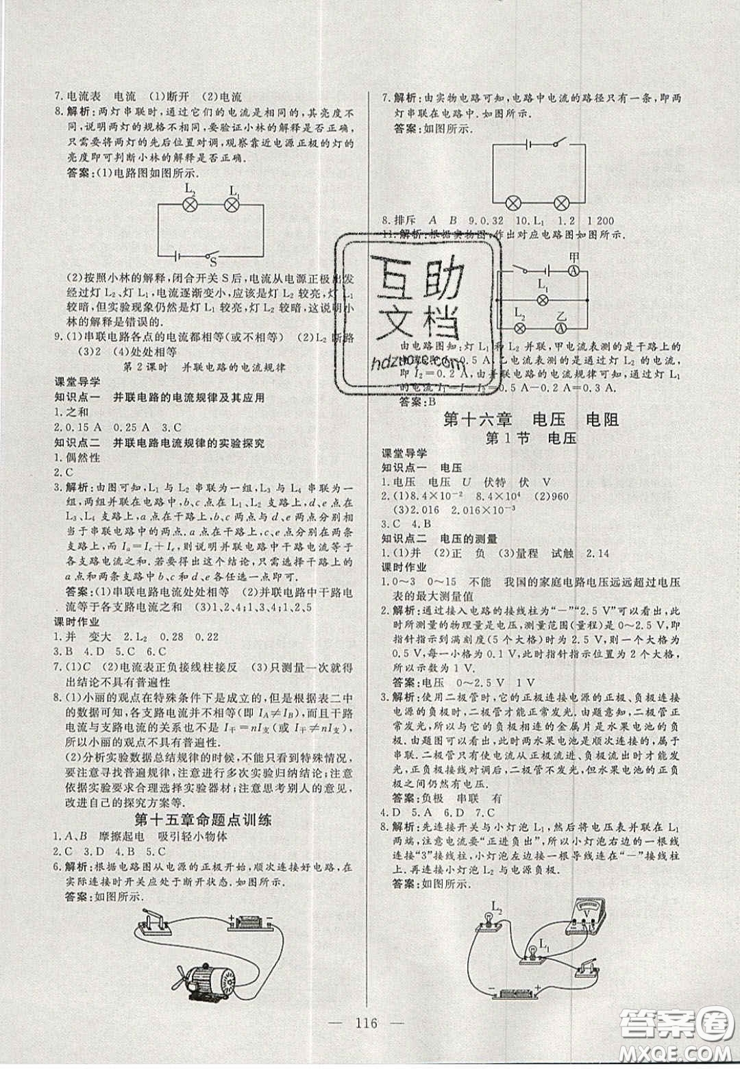 吉林大學(xué)出版社2020自主訓(xùn)練九年級物理上冊人教版答案