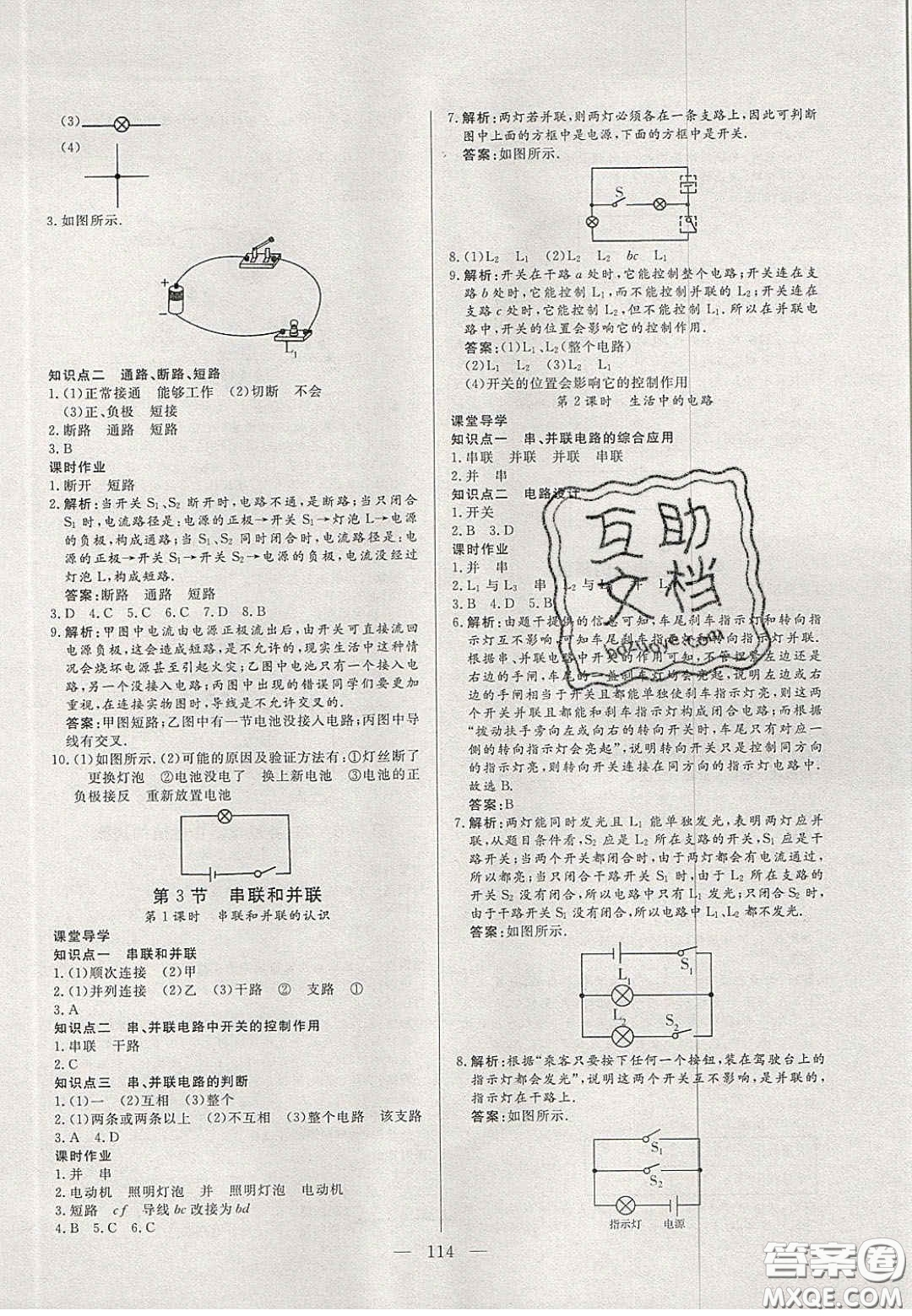 吉林大學(xué)出版社2020自主訓(xùn)練九年級物理上冊人教版答案