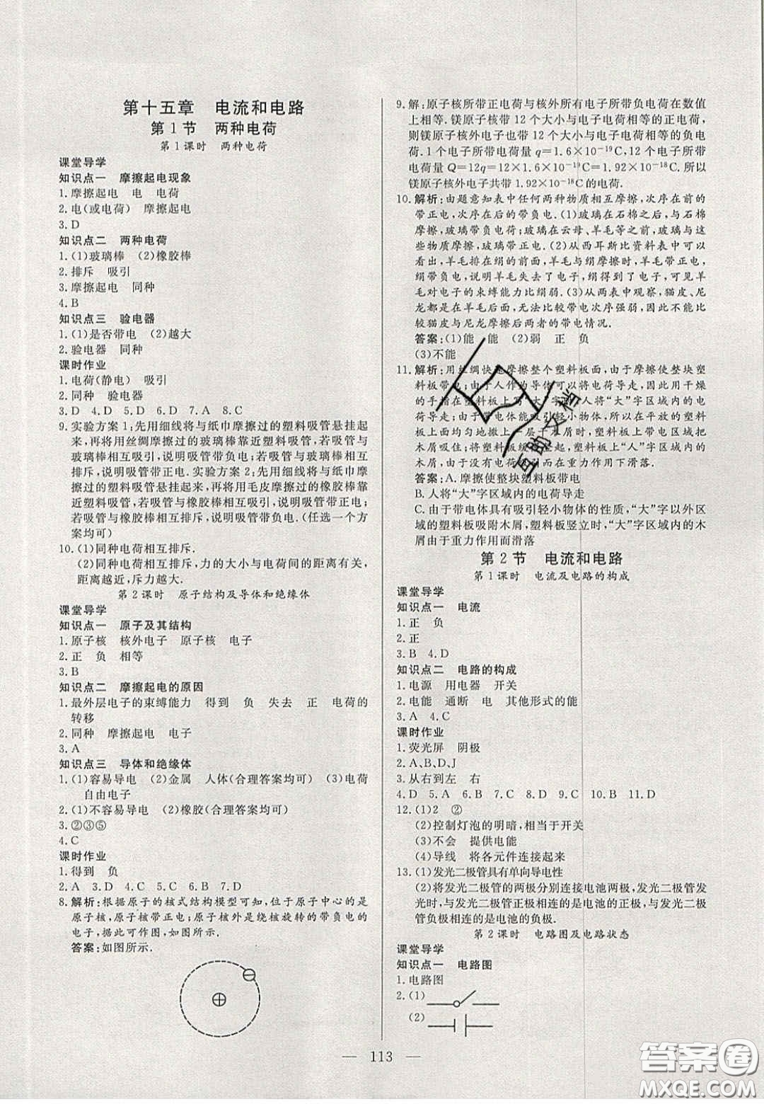 吉林大學(xué)出版社2020自主訓(xùn)練九年級物理上冊人教版答案