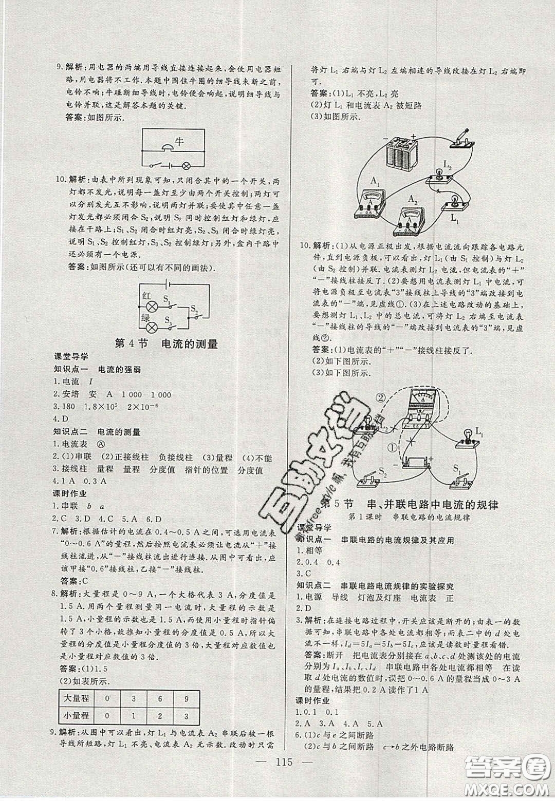 吉林大學(xué)出版社2020自主訓(xùn)練九年級物理上冊人教版答案