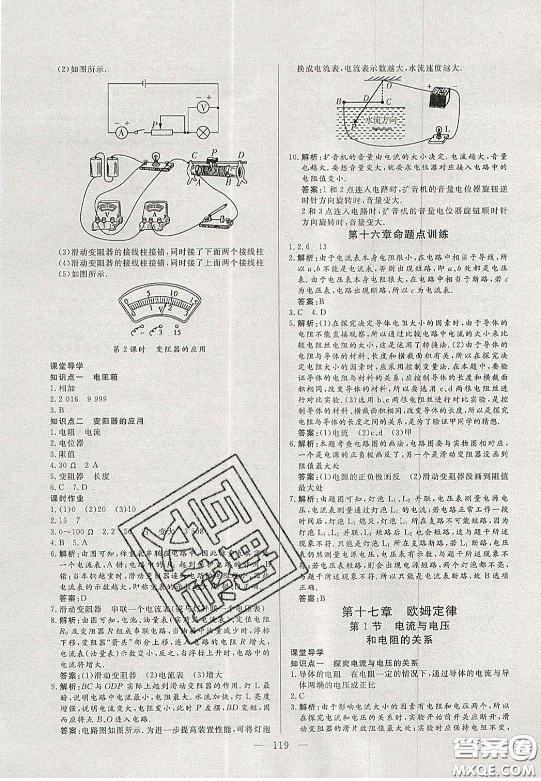 吉林大學(xué)出版社2020自主訓(xùn)練九年級物理上冊人教版答案