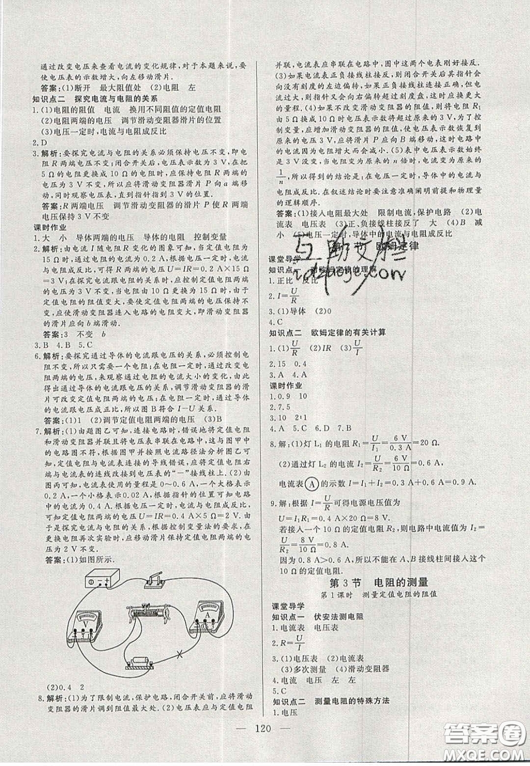 吉林大學(xué)出版社2020自主訓(xùn)練九年級物理上冊人教版答案