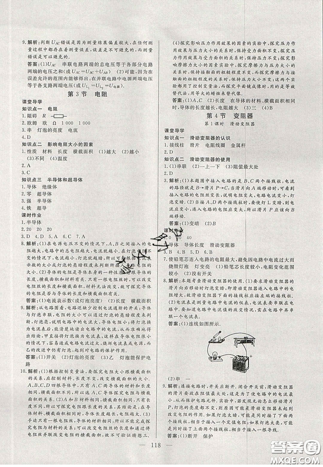 吉林大學(xué)出版社2020自主訓(xùn)練九年級物理上冊人教版答案