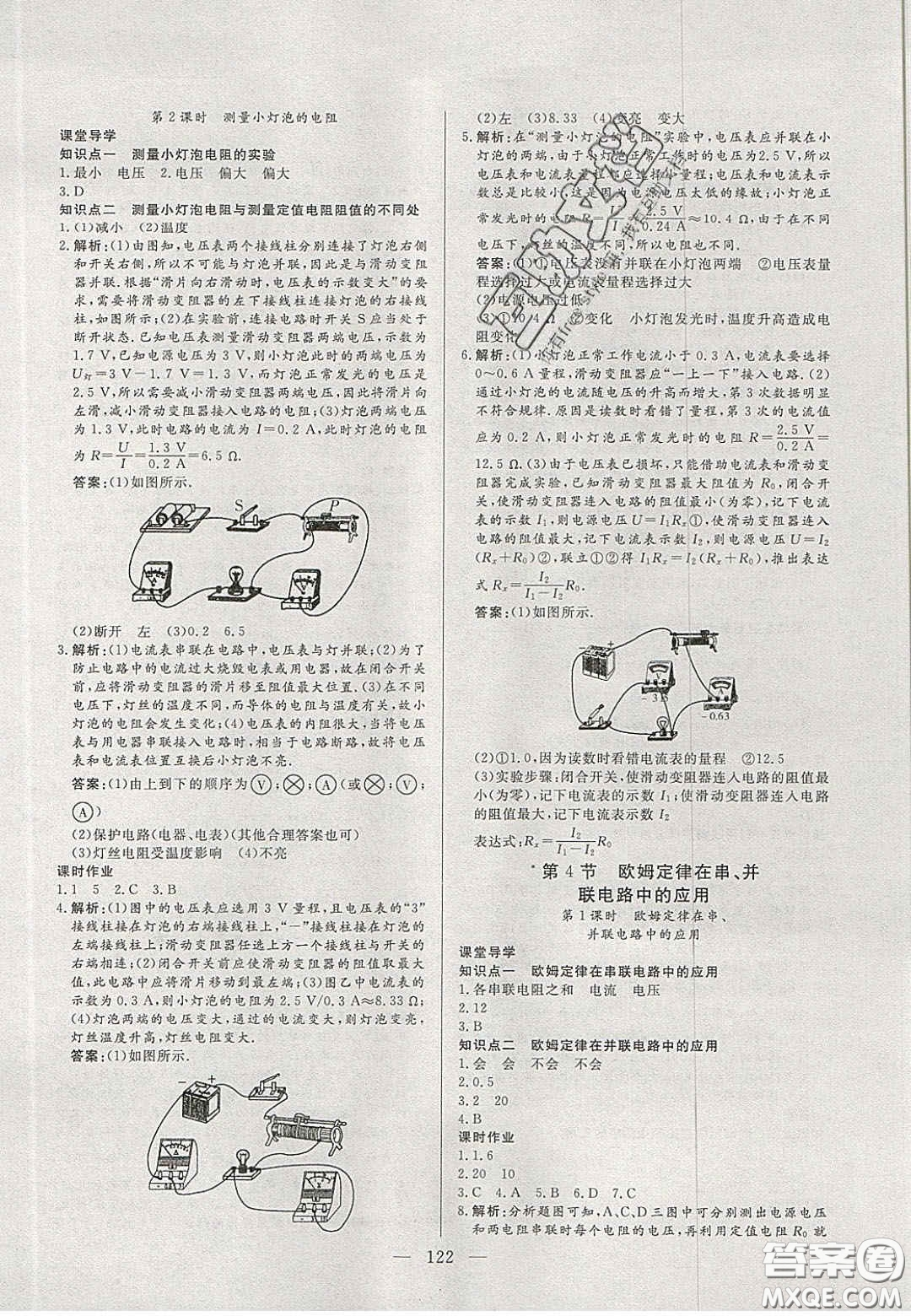 吉林大學(xué)出版社2020自主訓(xùn)練九年級物理上冊人教版答案