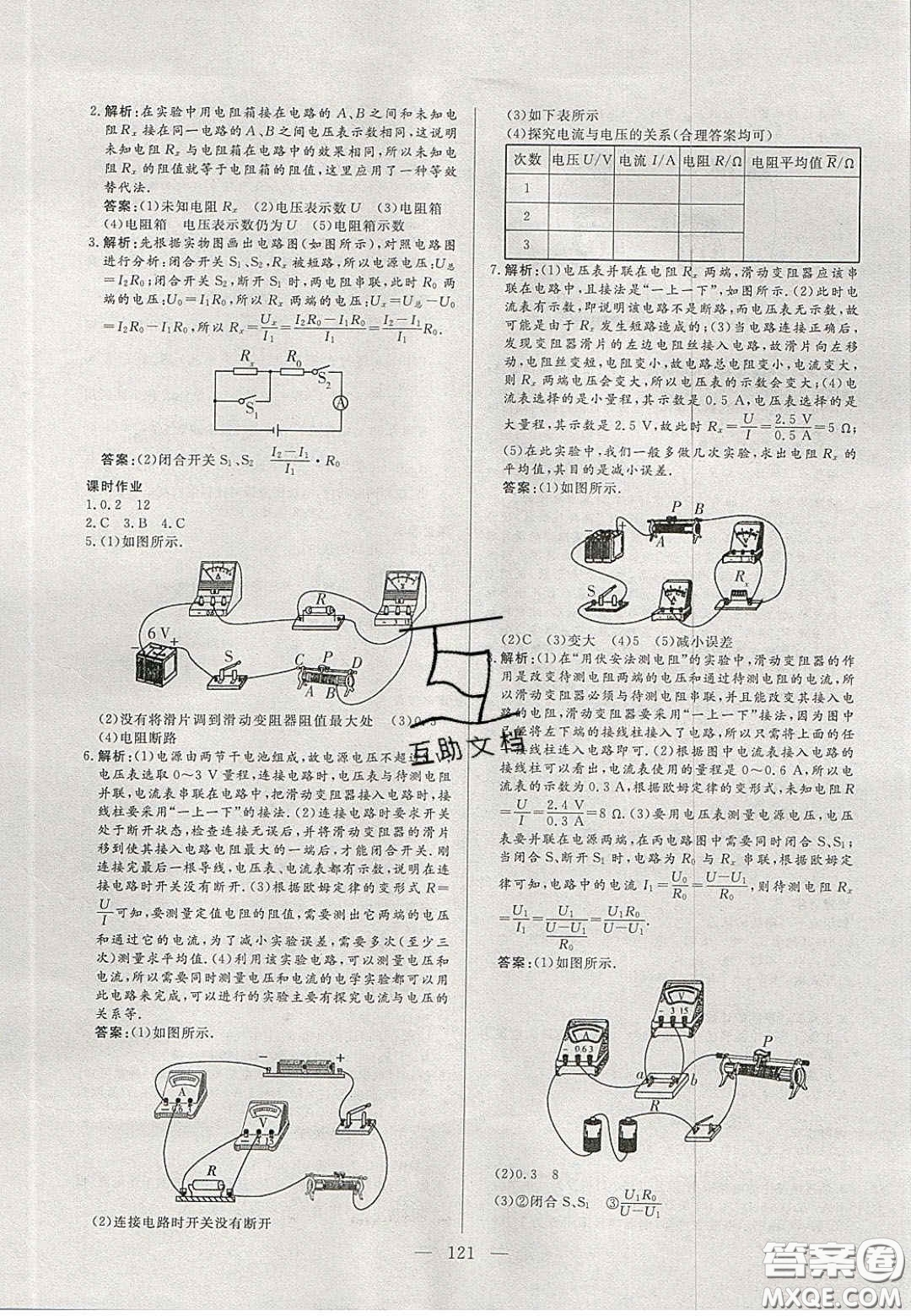 吉林大學(xué)出版社2020自主訓(xùn)練九年級物理上冊人教版答案