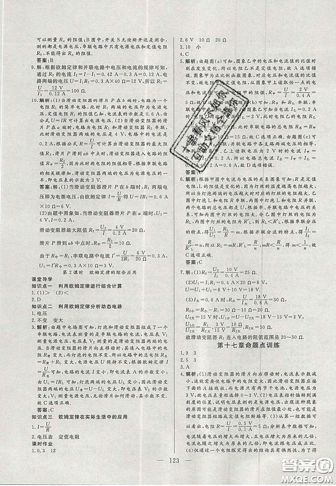 吉林大學(xué)出版社2020自主訓(xùn)練九年級物理上冊人教版答案