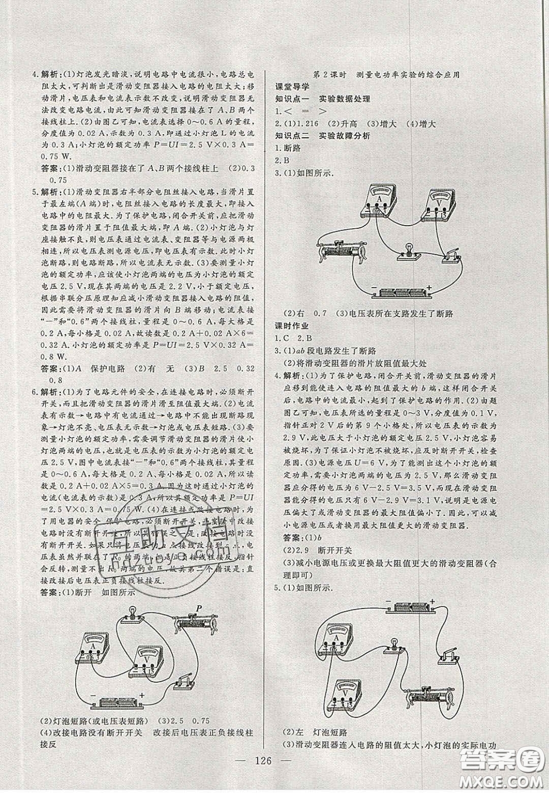 吉林大學(xué)出版社2020自主訓(xùn)練九年級物理上冊人教版答案