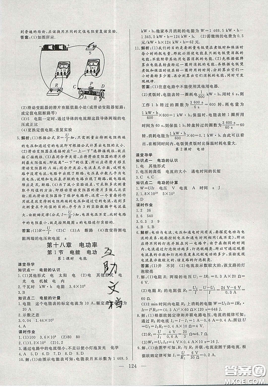 吉林大學(xué)出版社2020自主訓(xùn)練九年級物理上冊人教版答案