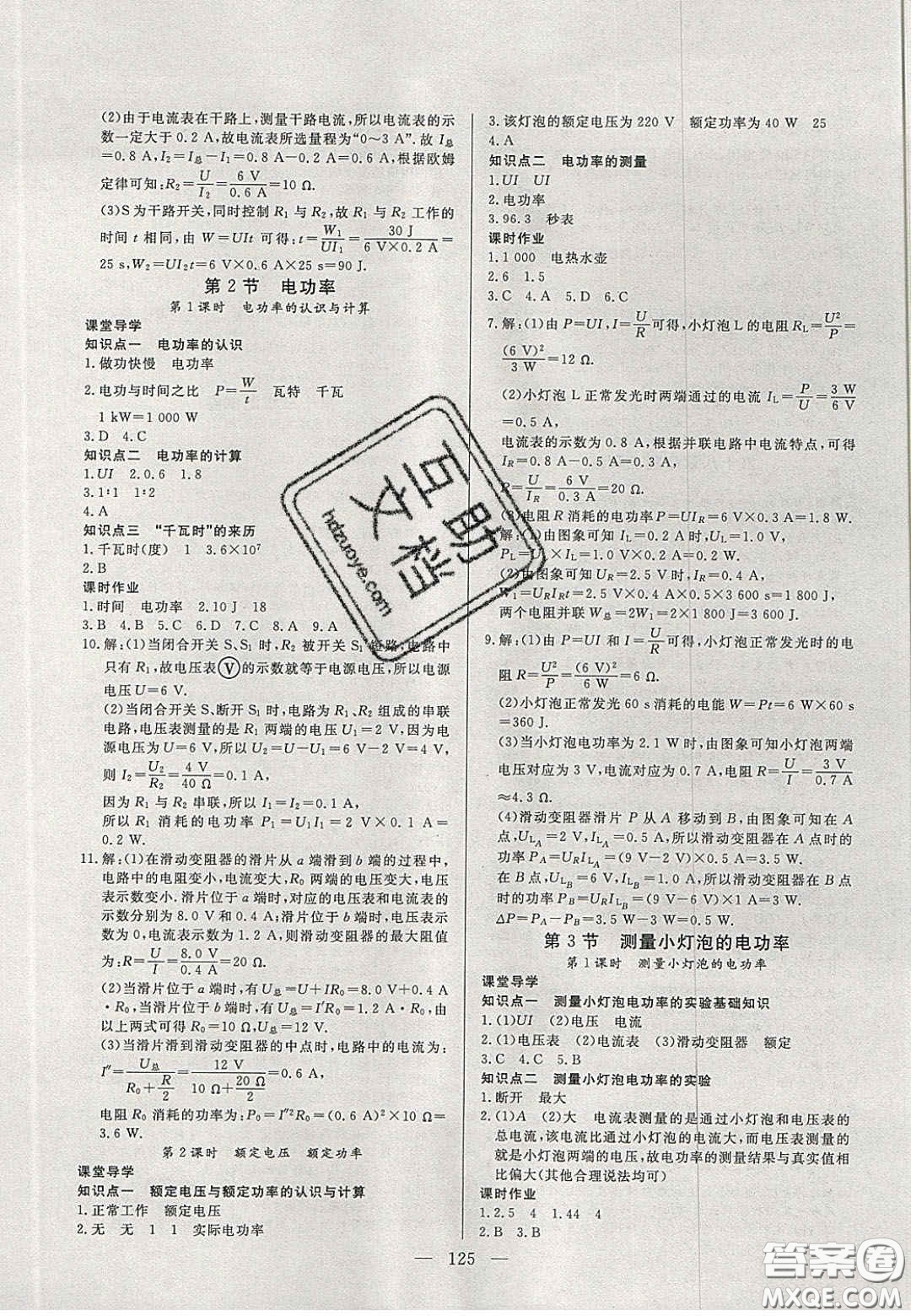 吉林大學(xué)出版社2020自主訓(xùn)練九年級物理上冊人教版答案