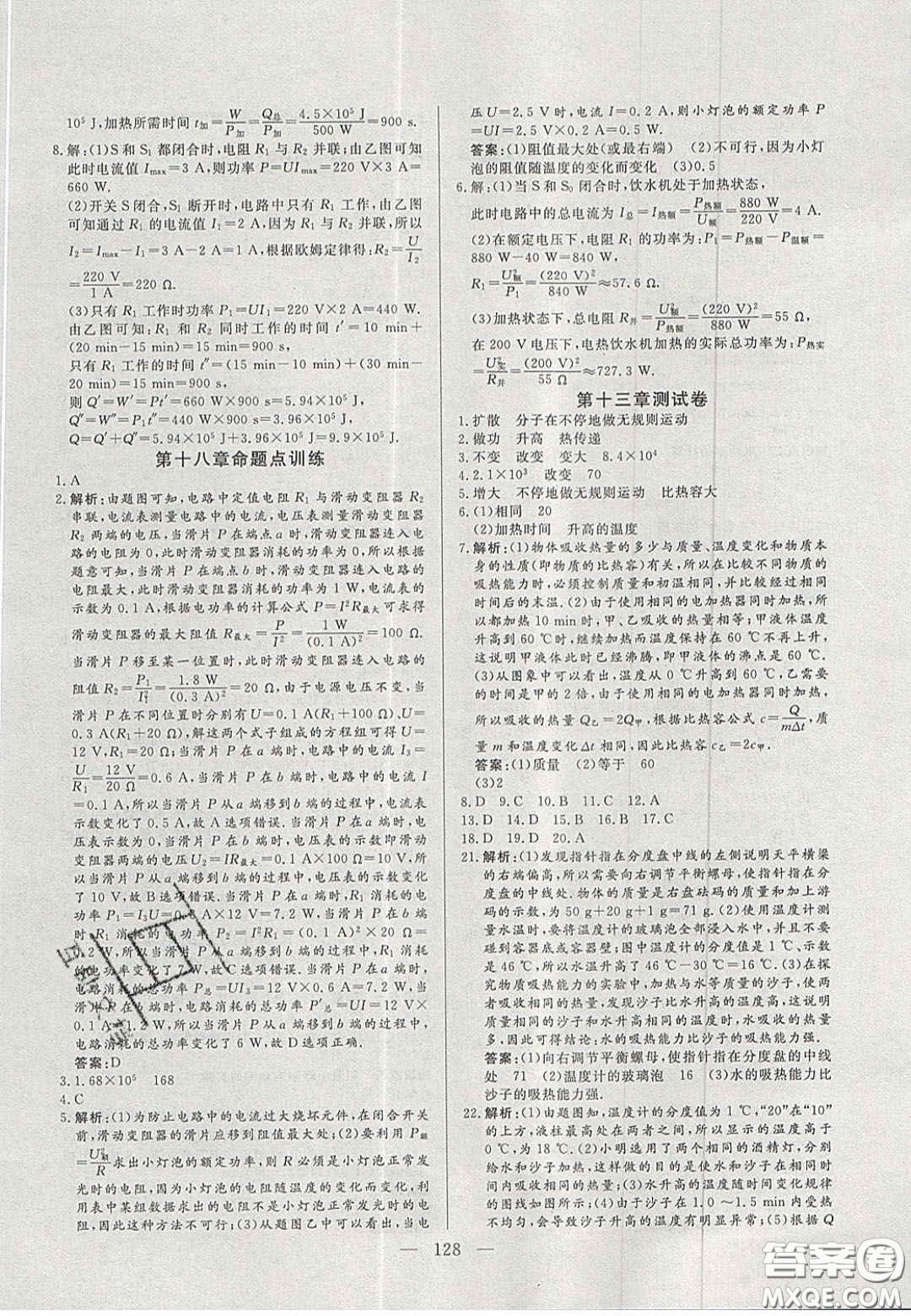 吉林大學(xué)出版社2020自主訓(xùn)練九年級物理上冊人教版答案