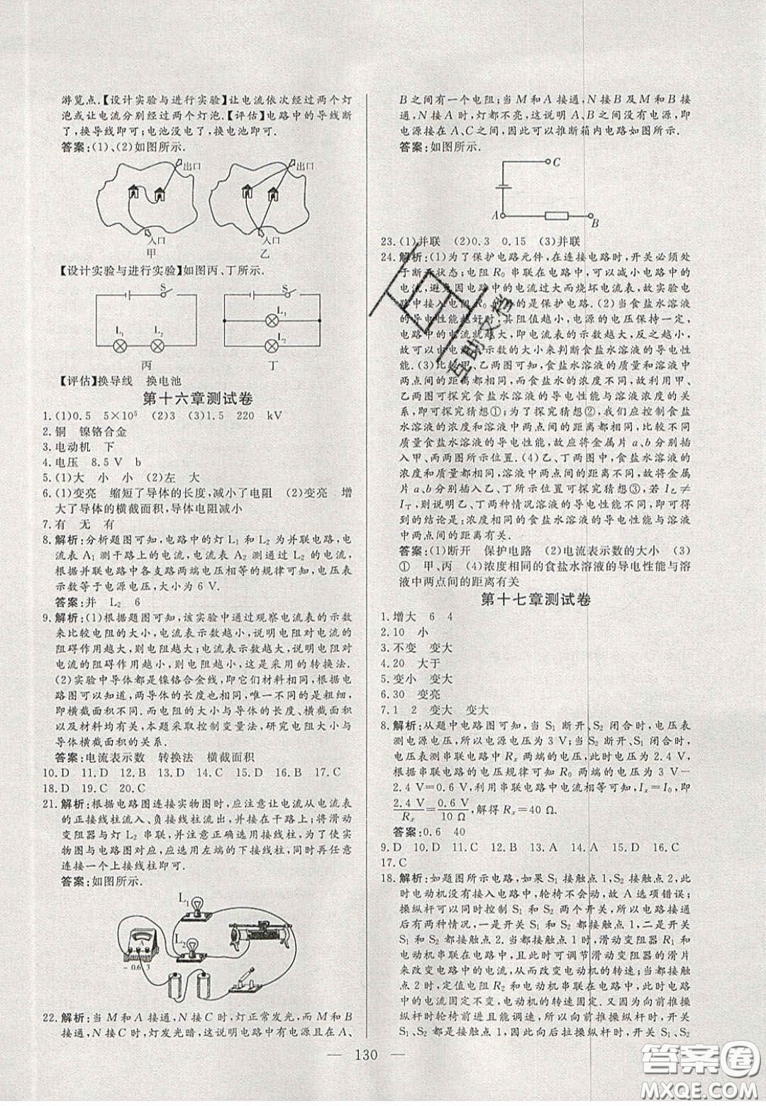 吉林大學(xué)出版社2020自主訓(xùn)練九年級物理上冊人教版答案