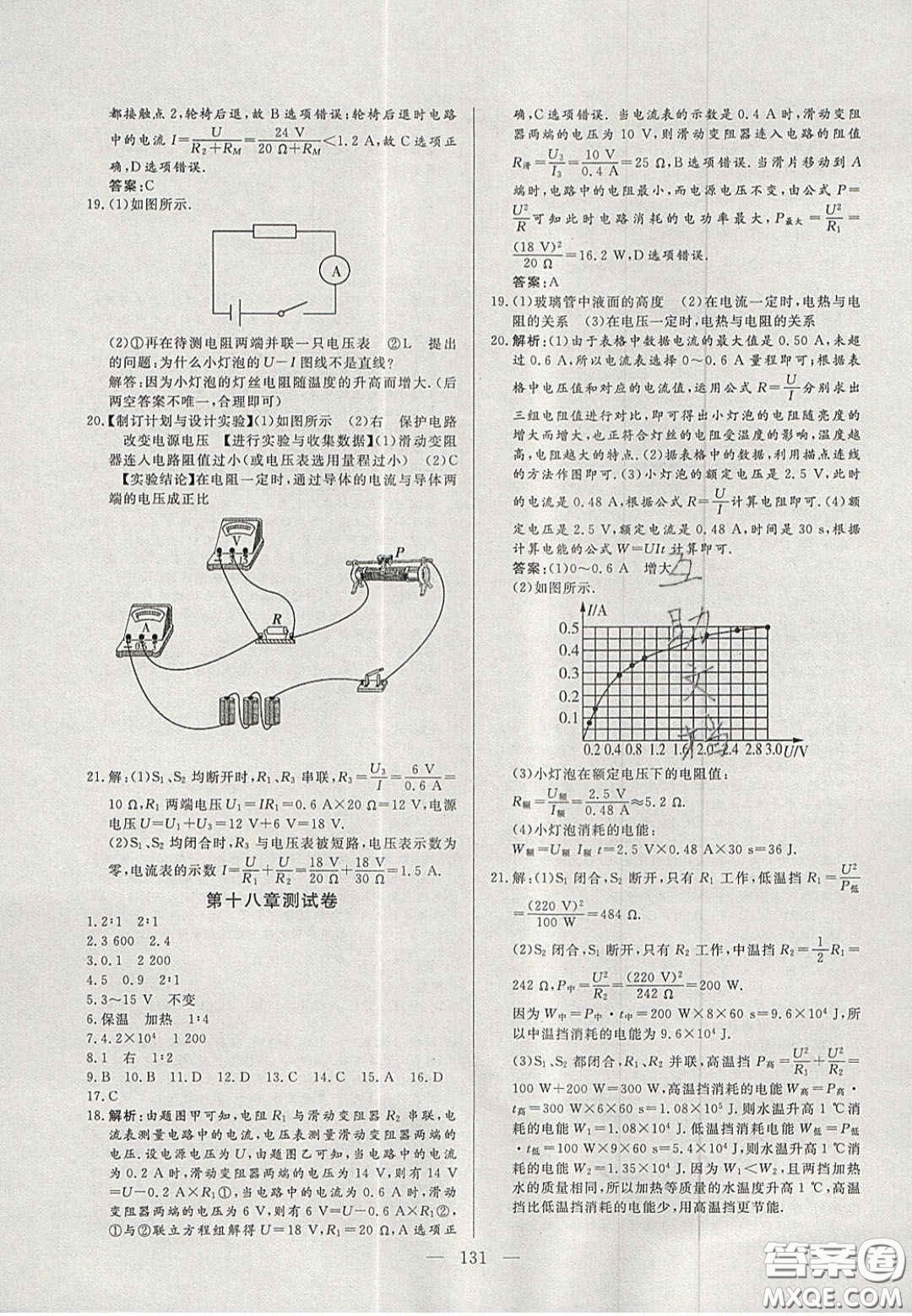 吉林大學(xué)出版社2020自主訓(xùn)練九年級物理上冊人教版答案