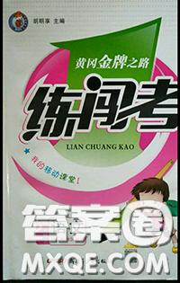 黃岡金牌之路2020秋練闖考二年級語文上冊人教版參考答案