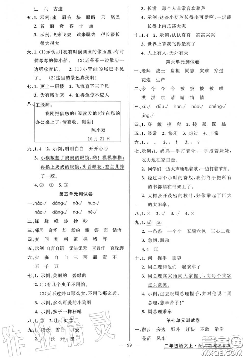 黃岡金牌之路2020秋練闖考二年級語文上冊人教版參考答案