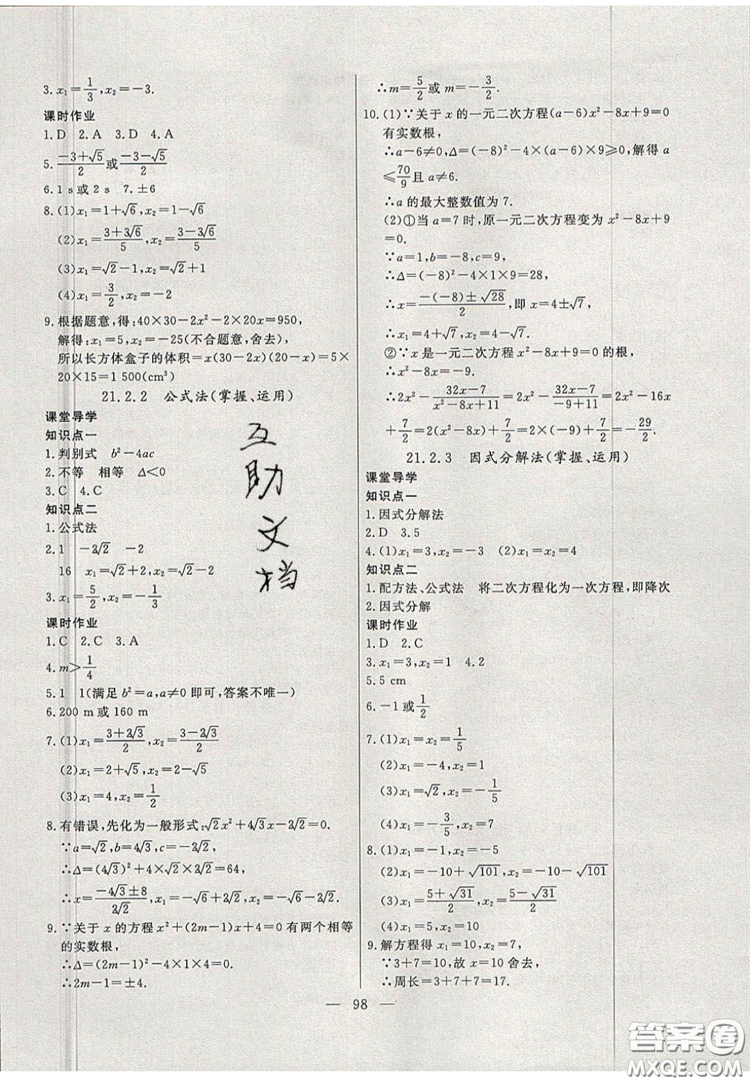 吉林大學(xué)出版社2020年自主訓(xùn)練九年級(jí)數(shù)學(xué)上冊(cè)人教版答案