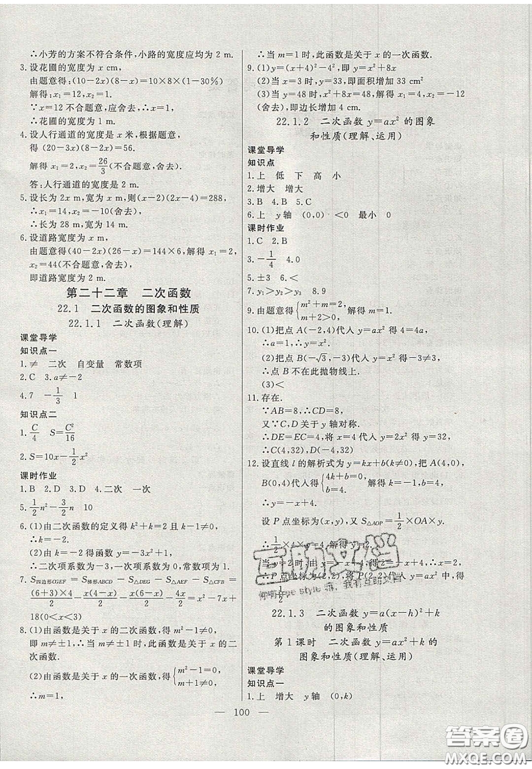 吉林大學(xué)出版社2020年自主訓(xùn)練九年級(jí)數(shù)學(xué)上冊(cè)人教版答案