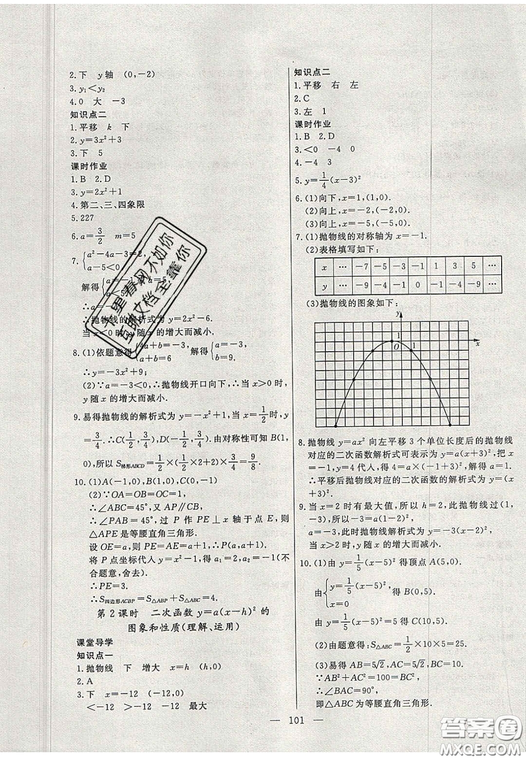 吉林大學(xué)出版社2020年自主訓(xùn)練九年級(jí)數(shù)學(xué)上冊(cè)人教版答案