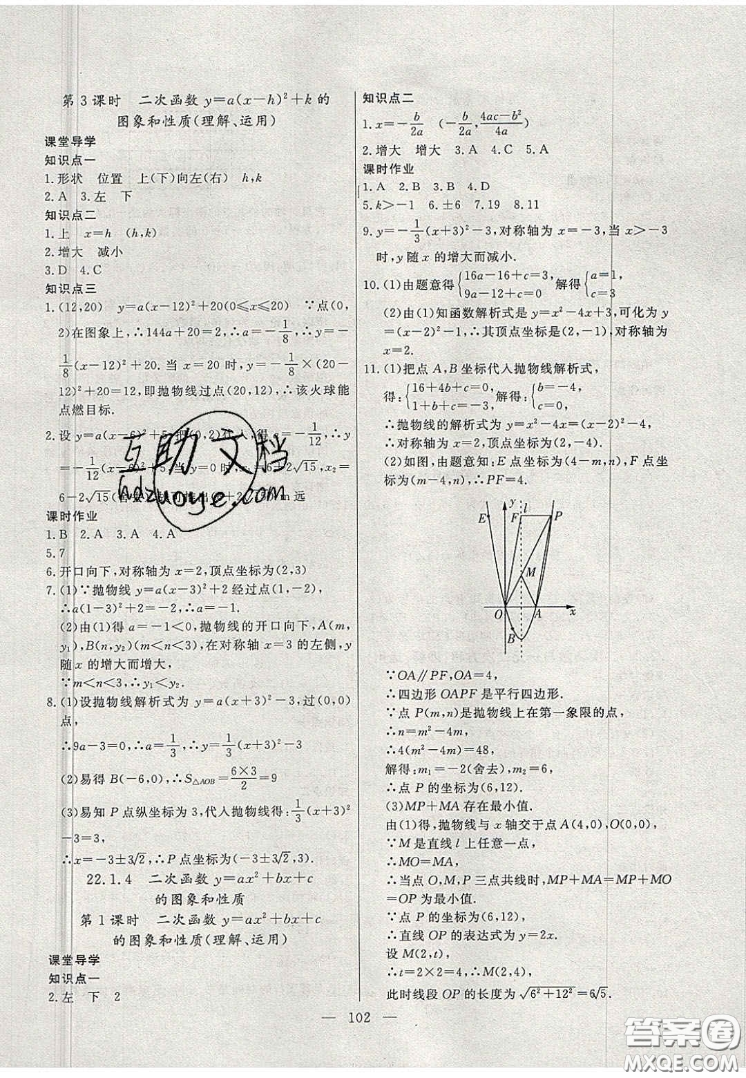 吉林大學(xué)出版社2020年自主訓(xùn)練九年級(jí)數(shù)學(xué)上冊(cè)人教版答案